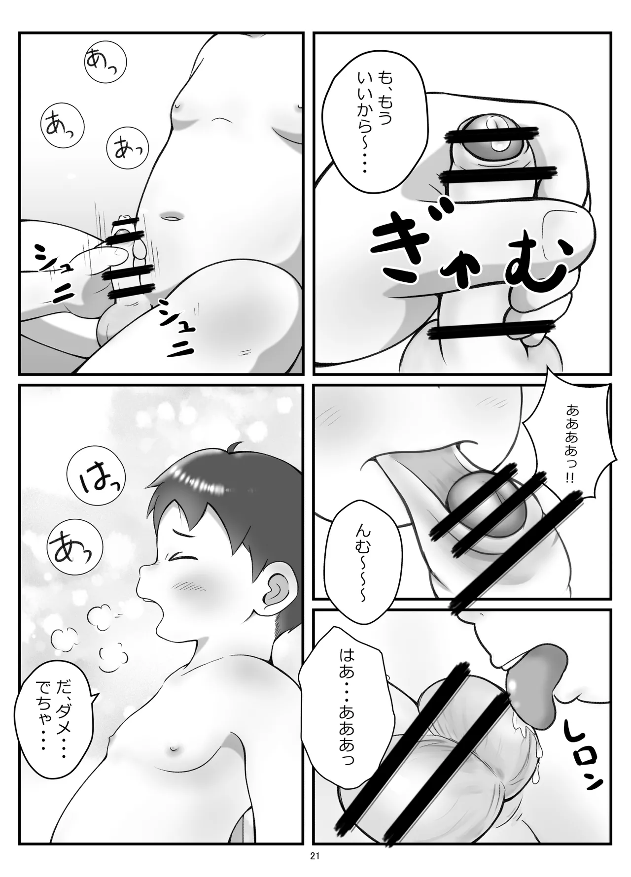 後輩くんとポチャ先輩 - page24