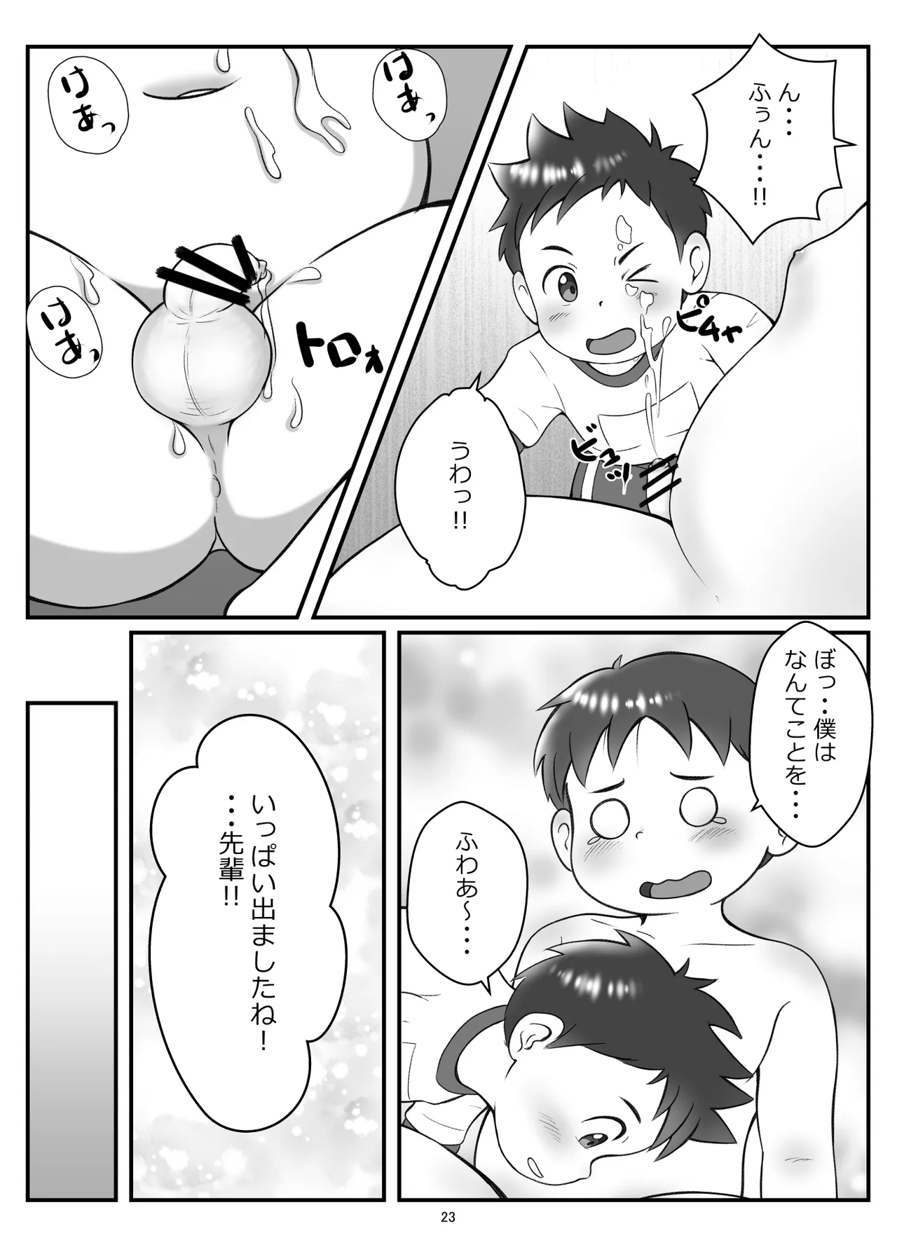 後輩くんとポチャ先輩 - page26