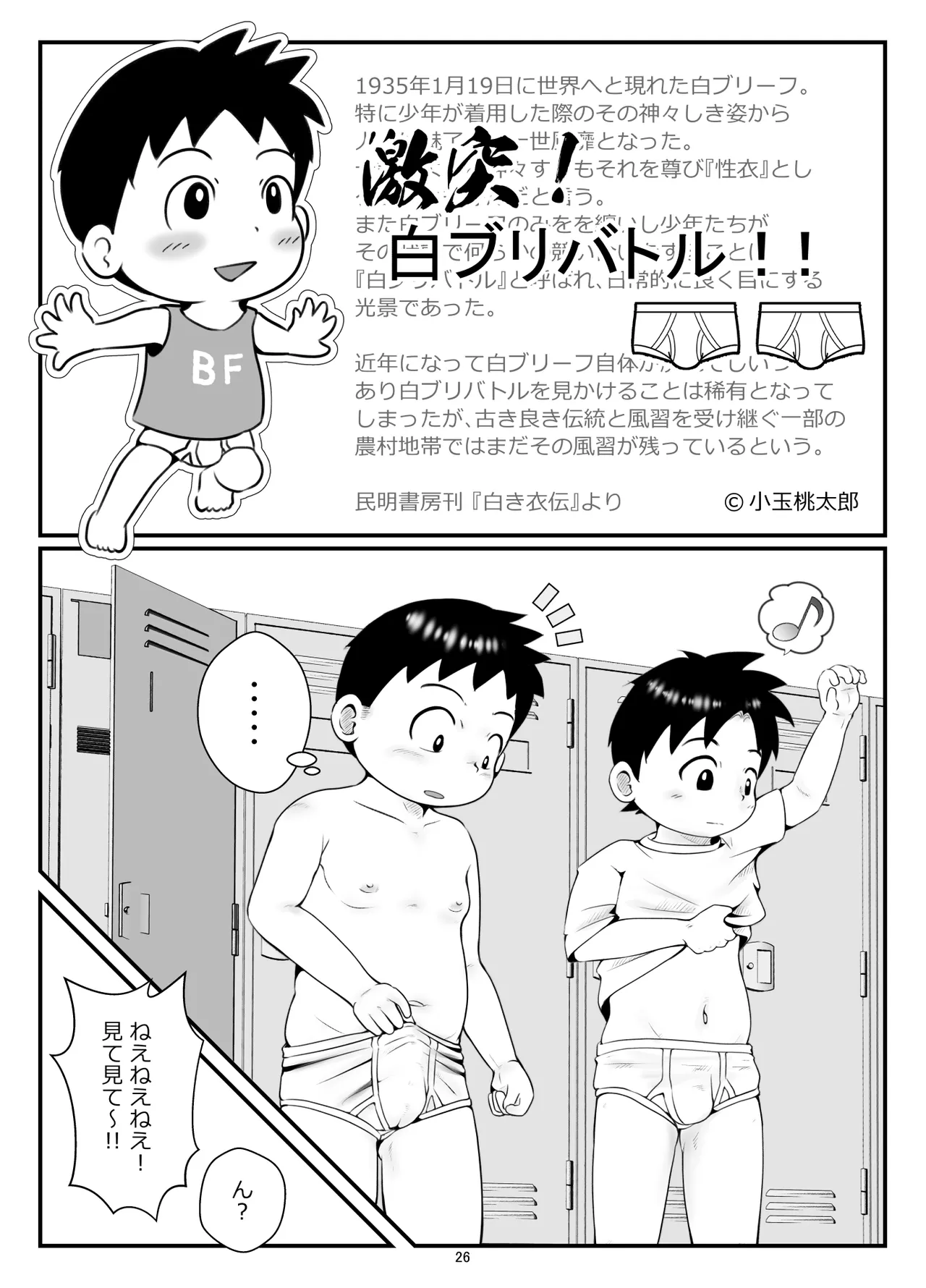 後輩くんとポチャ先輩 - page29