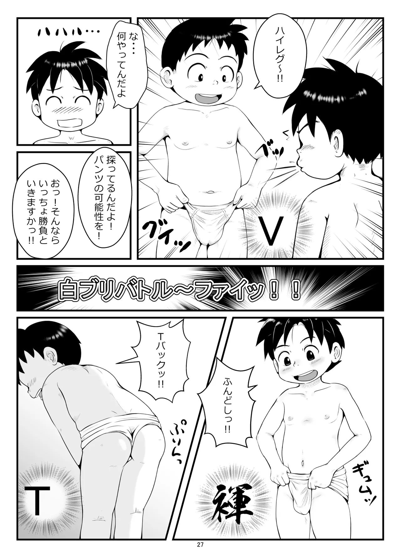 後輩くんとポチャ先輩 - page30