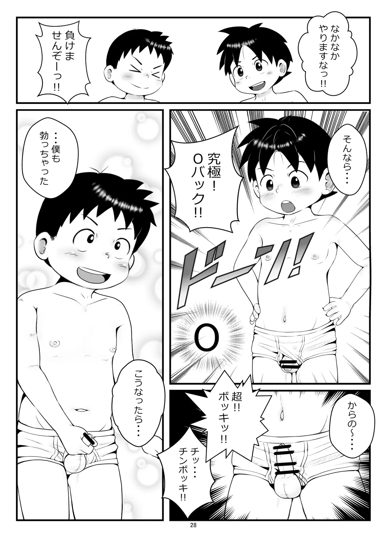 後輩くんとポチャ先輩 - page31