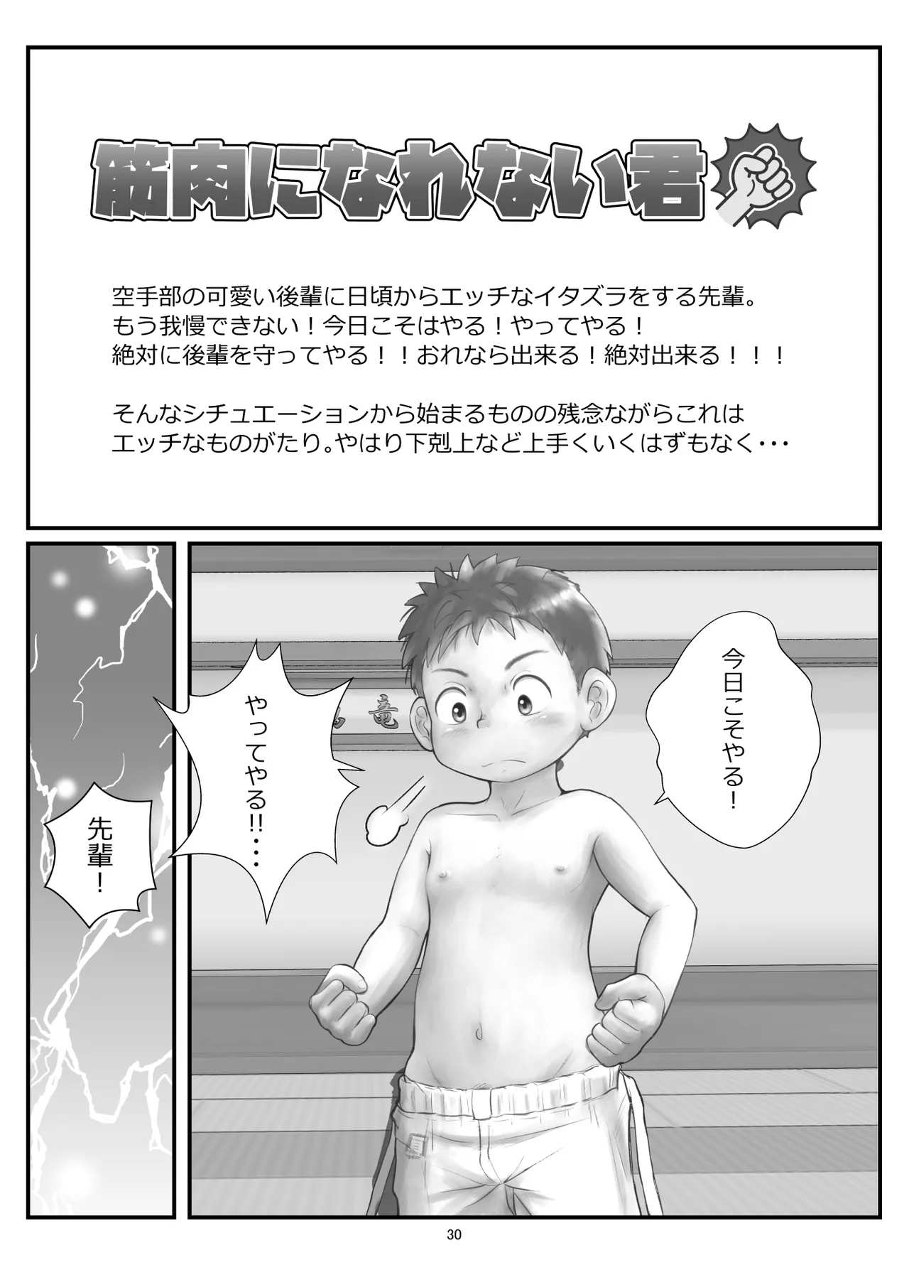 後輩くんとポチャ先輩 - page33