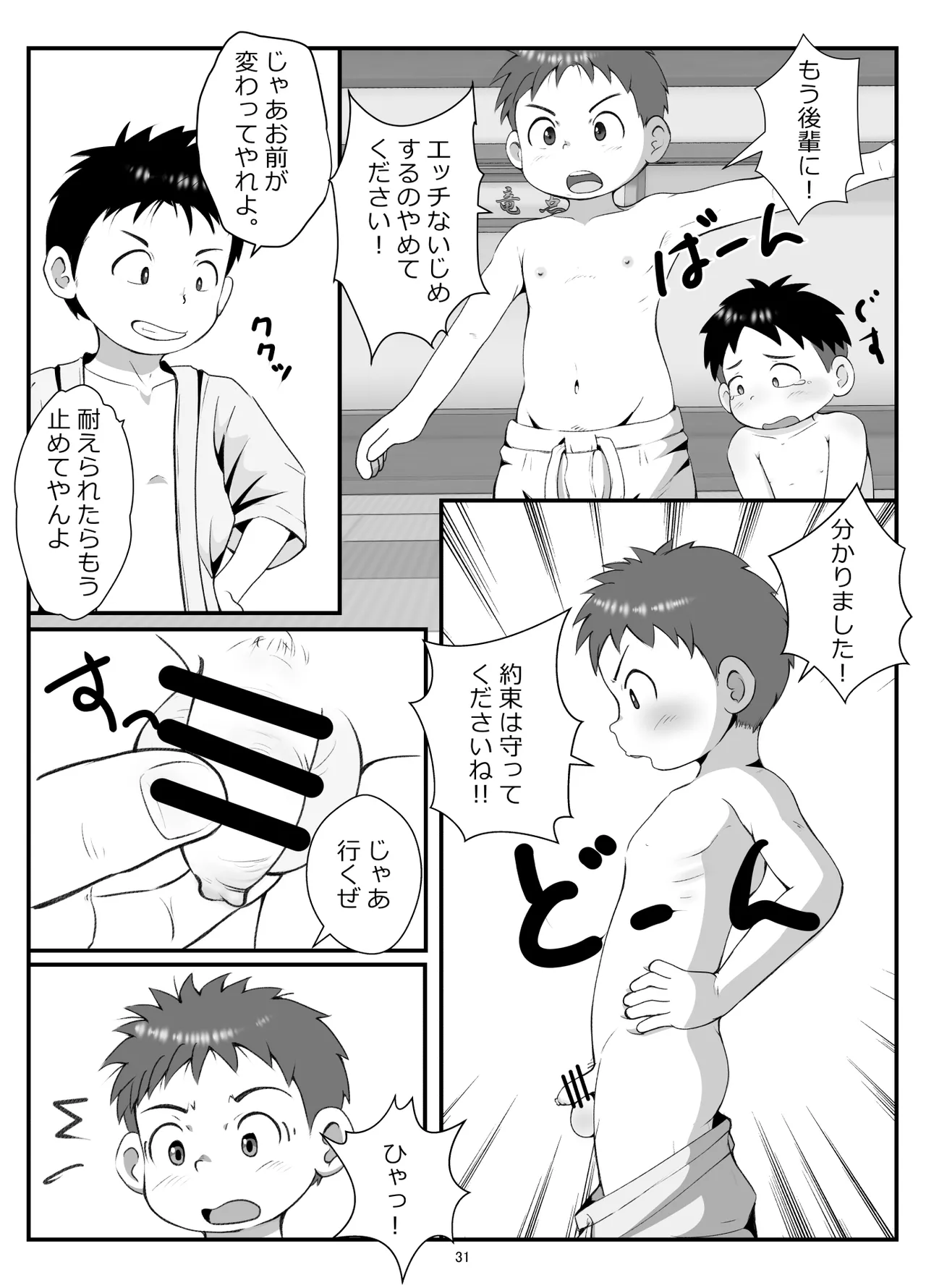 後輩くんとポチャ先輩 - page34