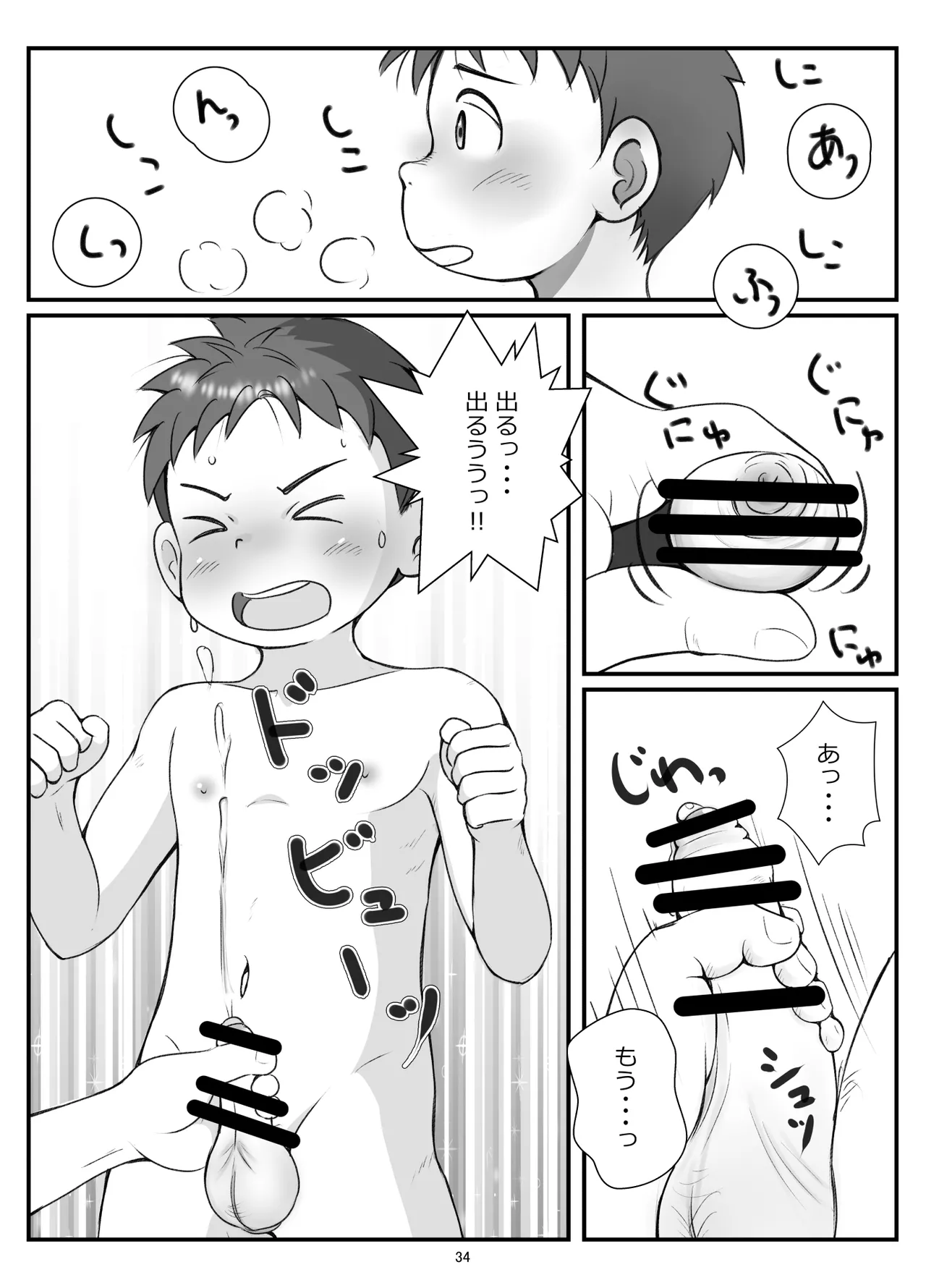 後輩くんとポチャ先輩 - page37