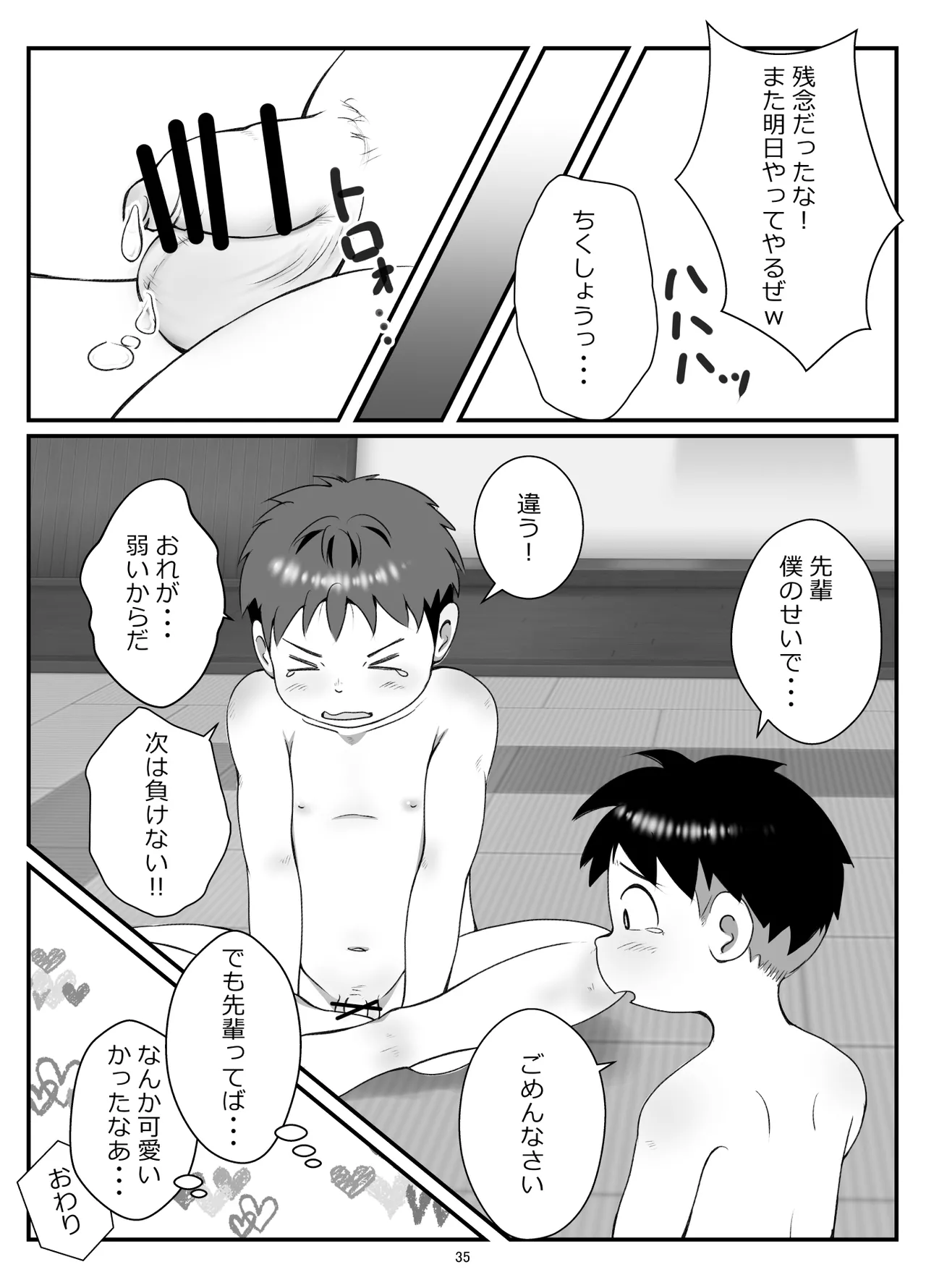 後輩くんとポチャ先輩 - page38