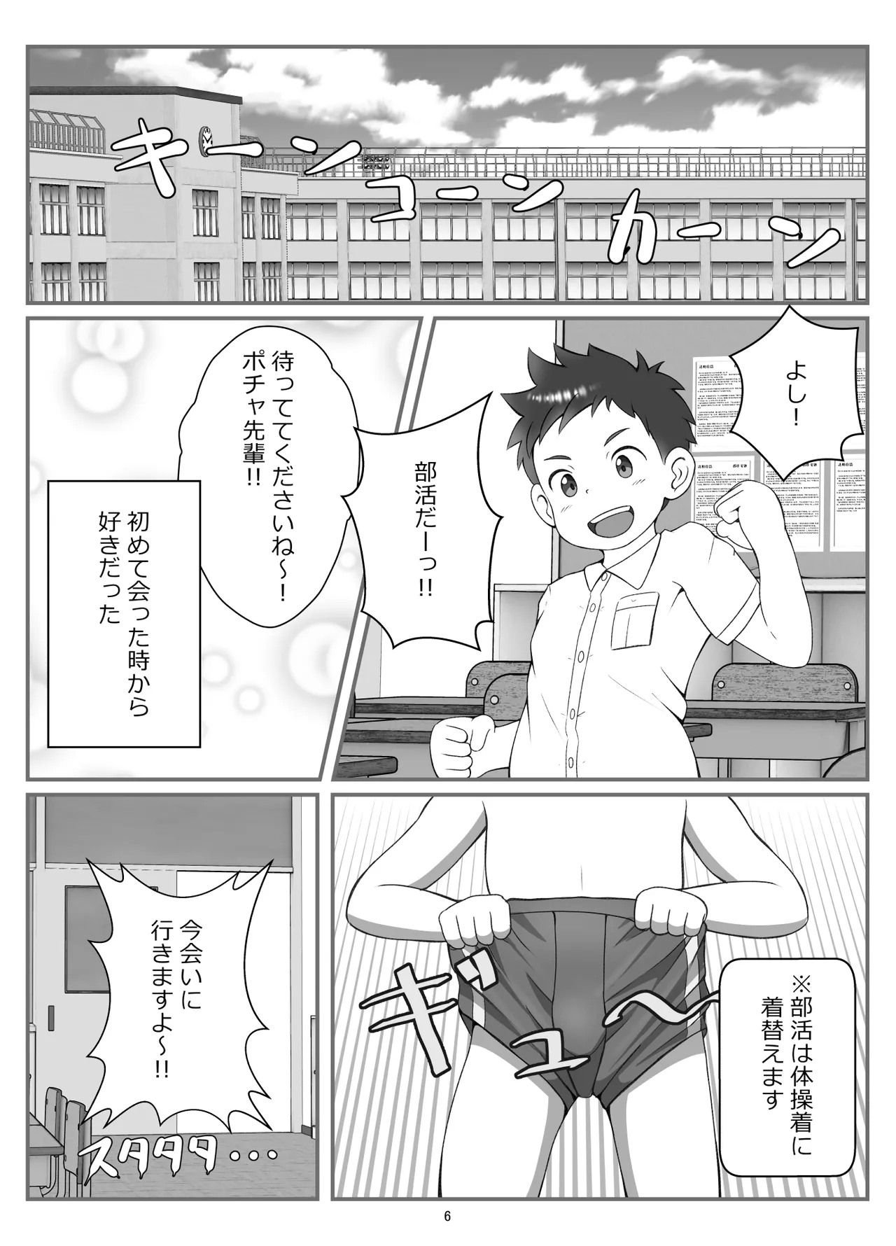 後輩くんとポチャ先輩 - page9