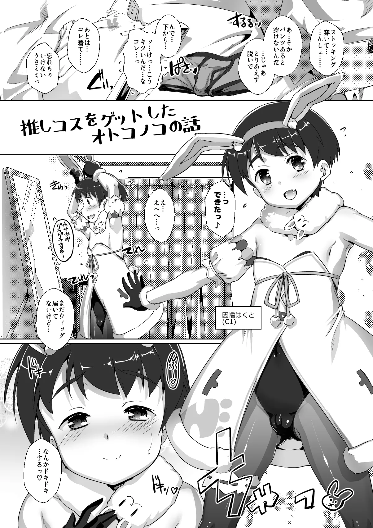 推しコスをゲットしたオトコノコの話。配信版 - page2