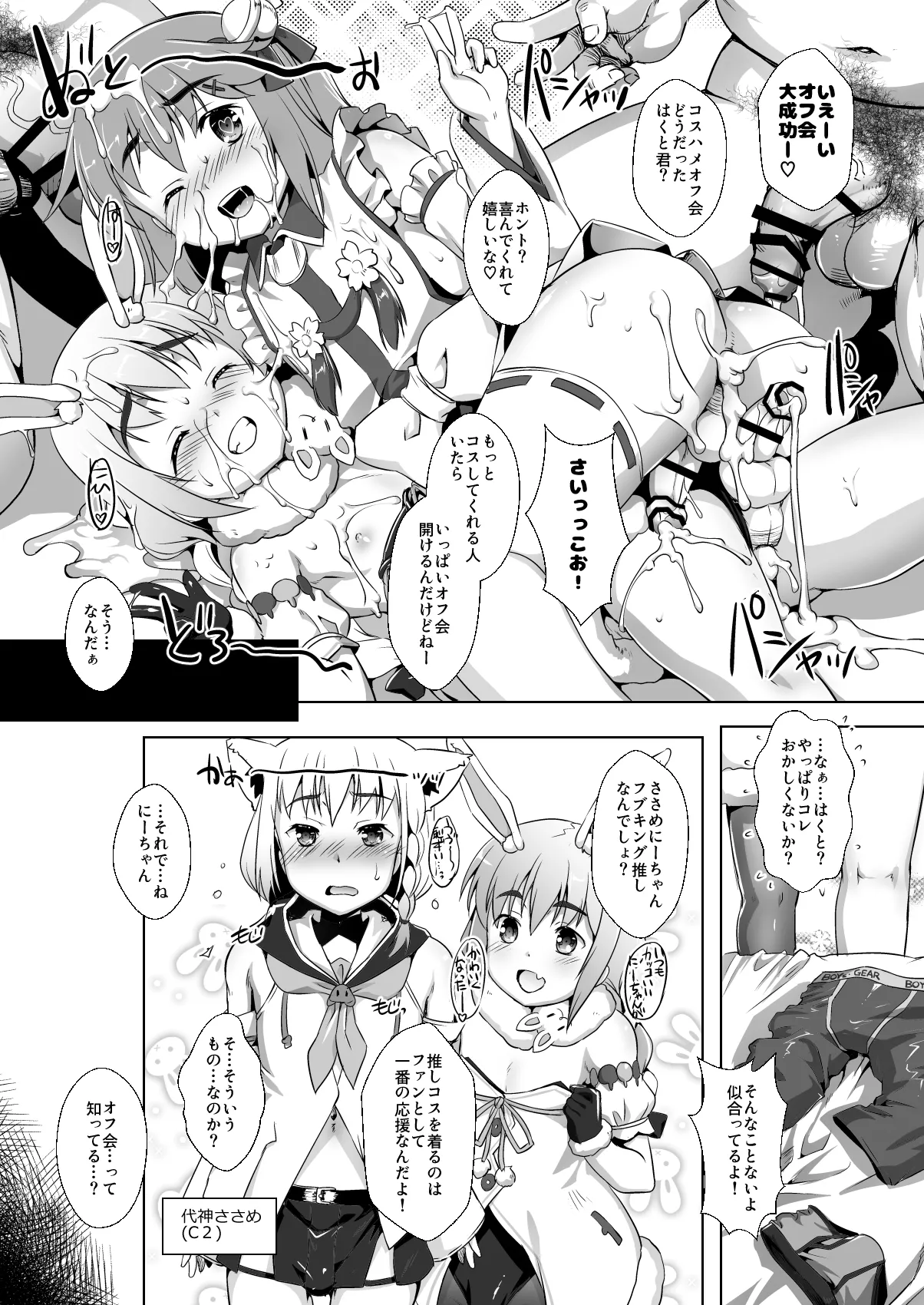 推しコスをゲットしたオトコノコの話。配信版 - page23