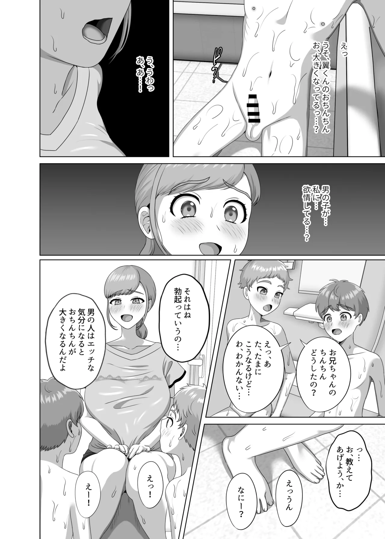 赤ちゃんの作り方教えてあげよっか - page11