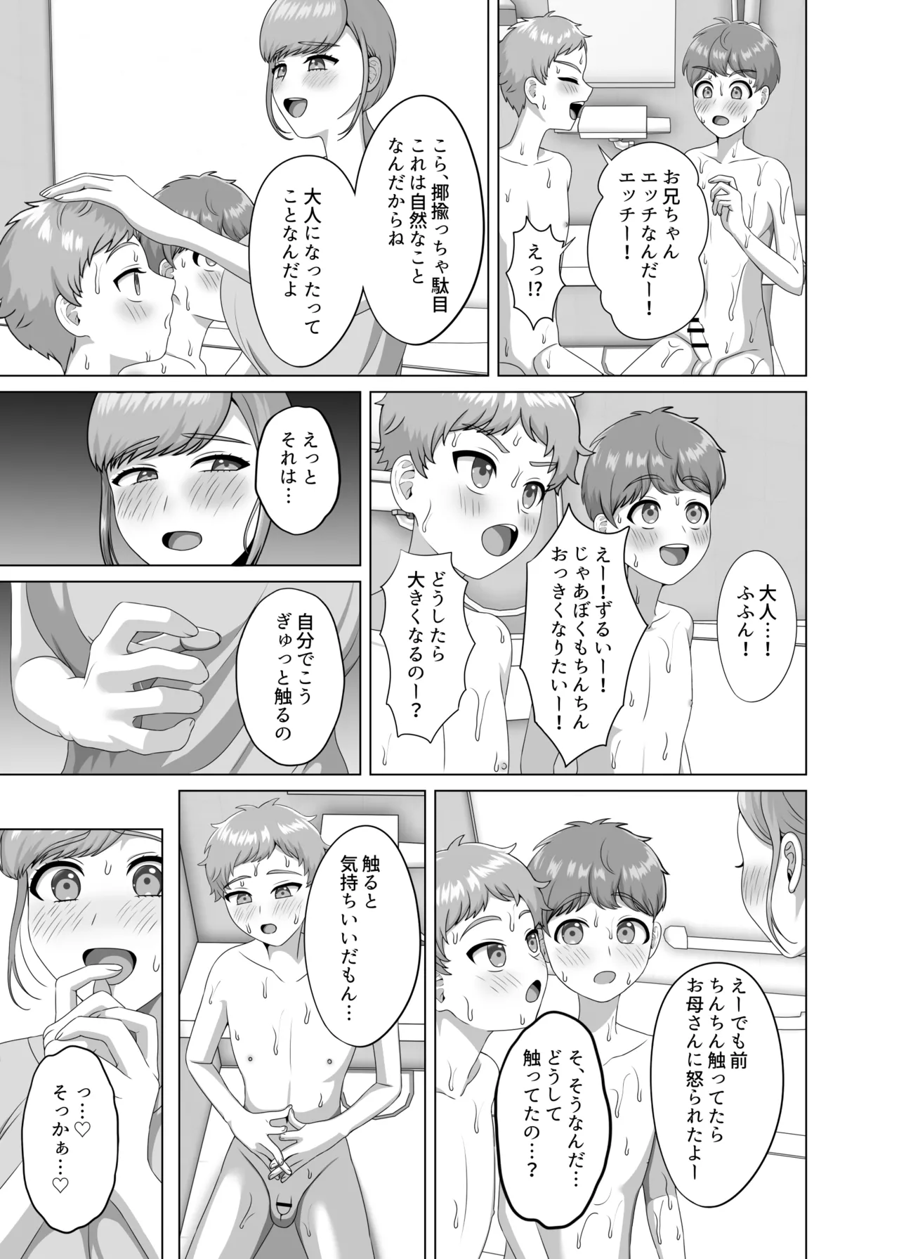 赤ちゃんの作り方教えてあげよっか - page12