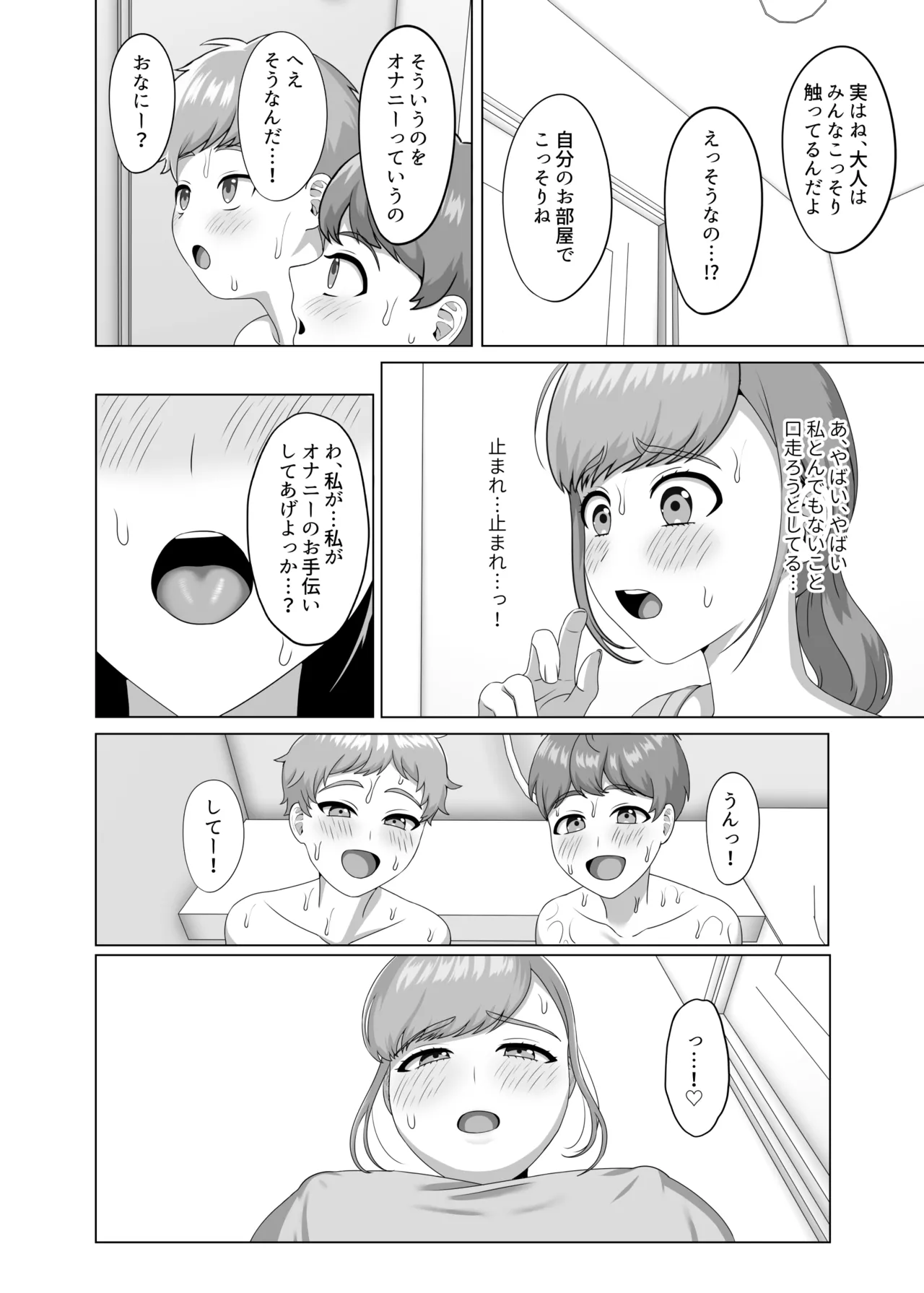 赤ちゃんの作り方教えてあげよっか - page13