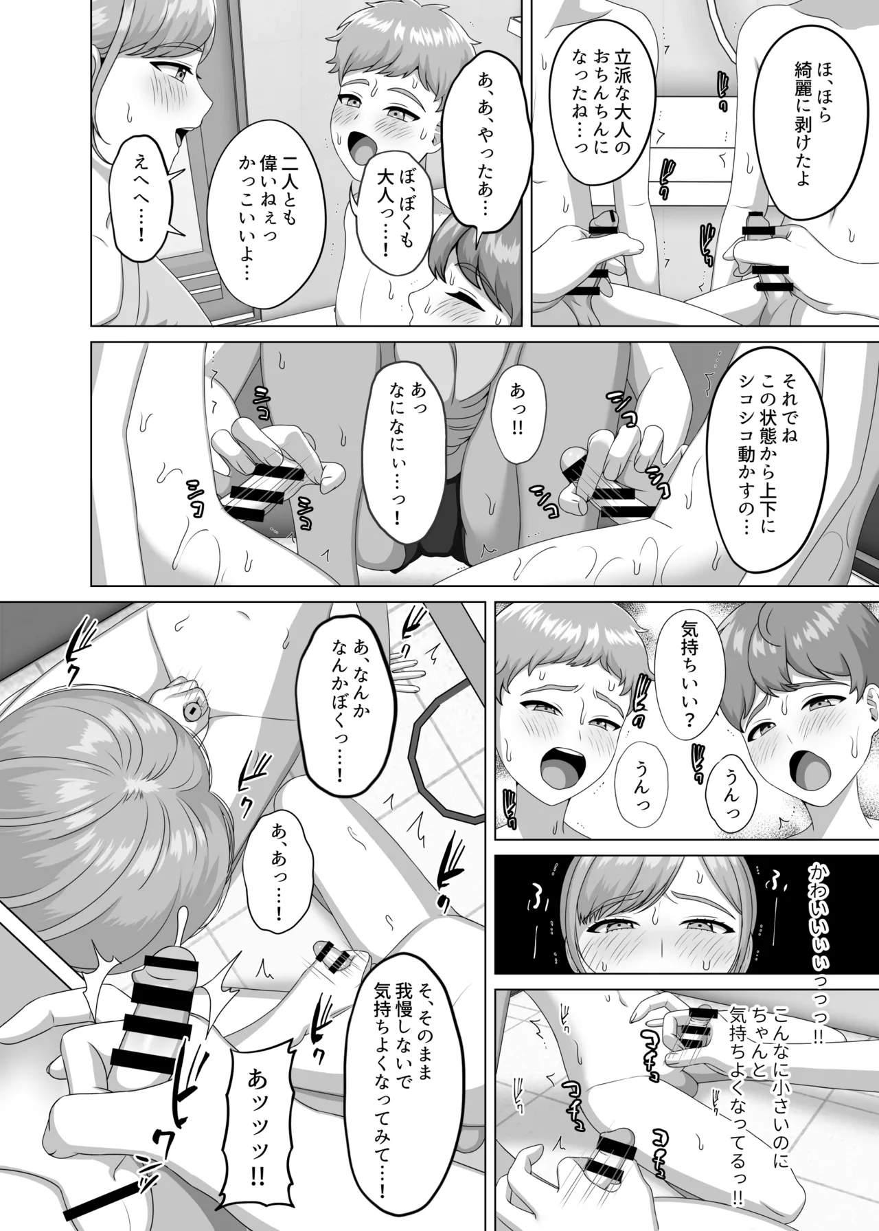 赤ちゃんの作り方教えてあげよっか - page15