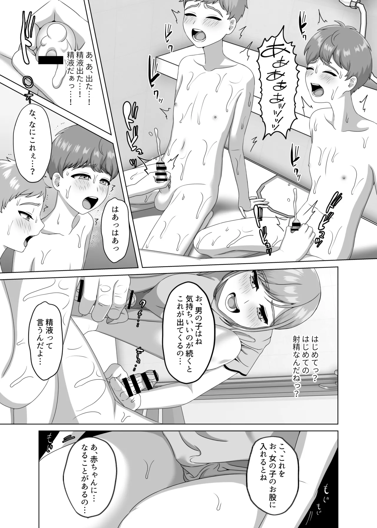 赤ちゃんの作り方教えてあげよっか - page16