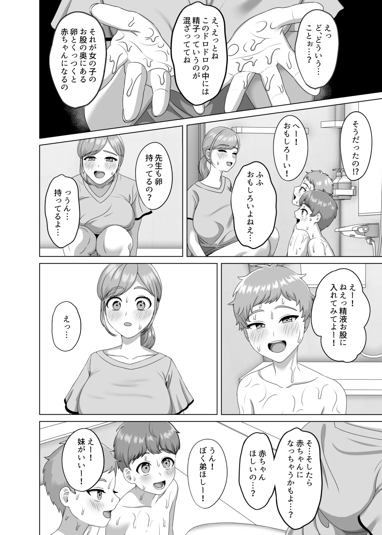 赤ちゃんの作り方教えてあげよっか - page17