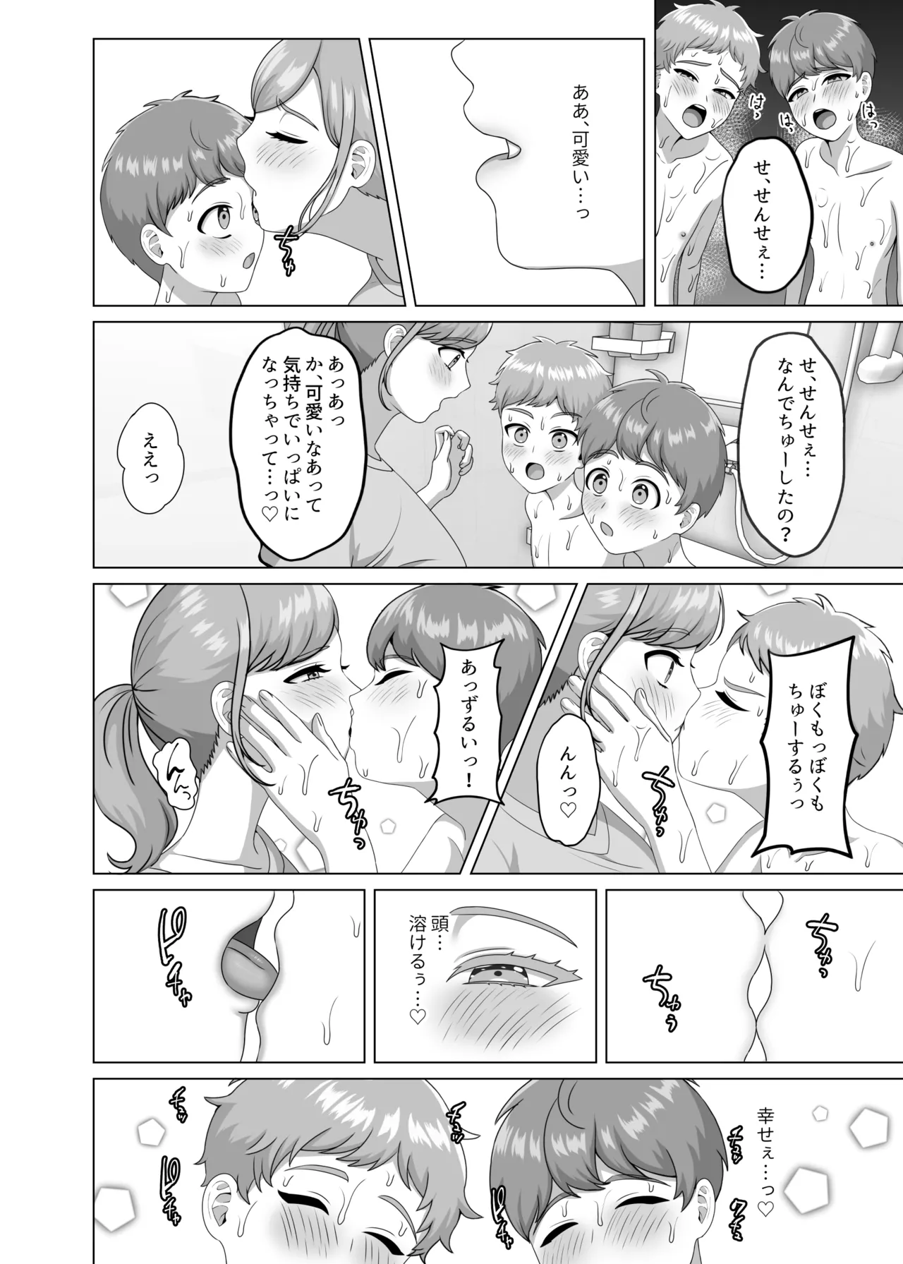 赤ちゃんの作り方教えてあげよっか - page21