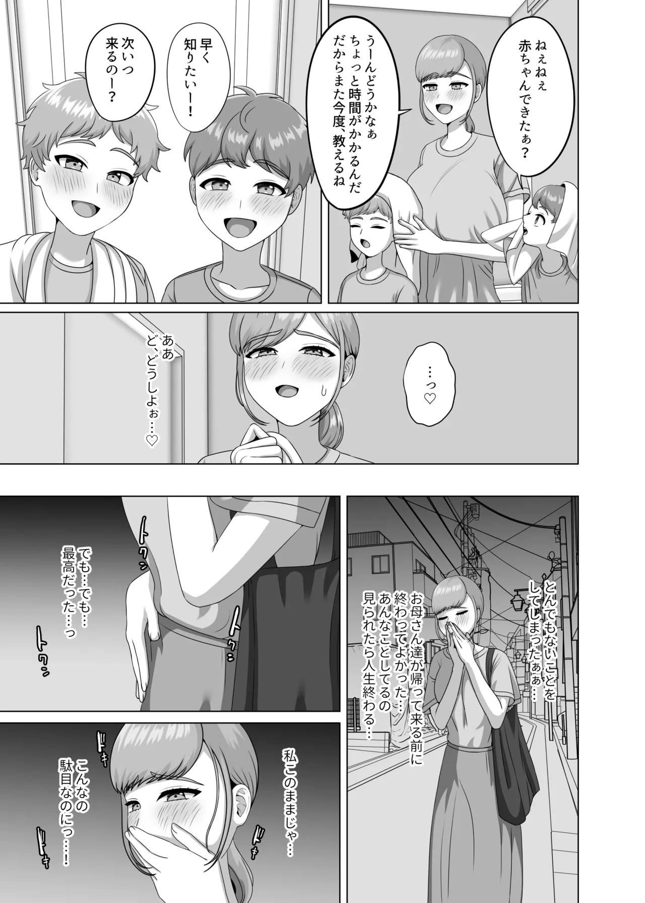 赤ちゃんの作り方教えてあげよっか - page22