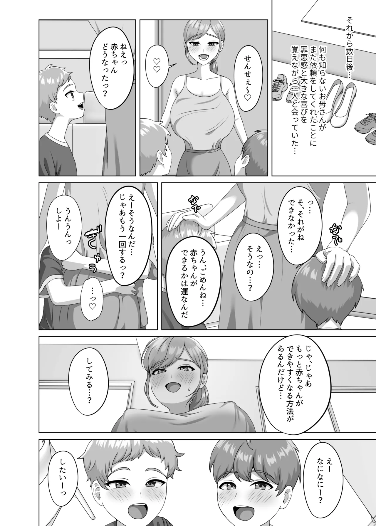 赤ちゃんの作り方教えてあげよっか - page23