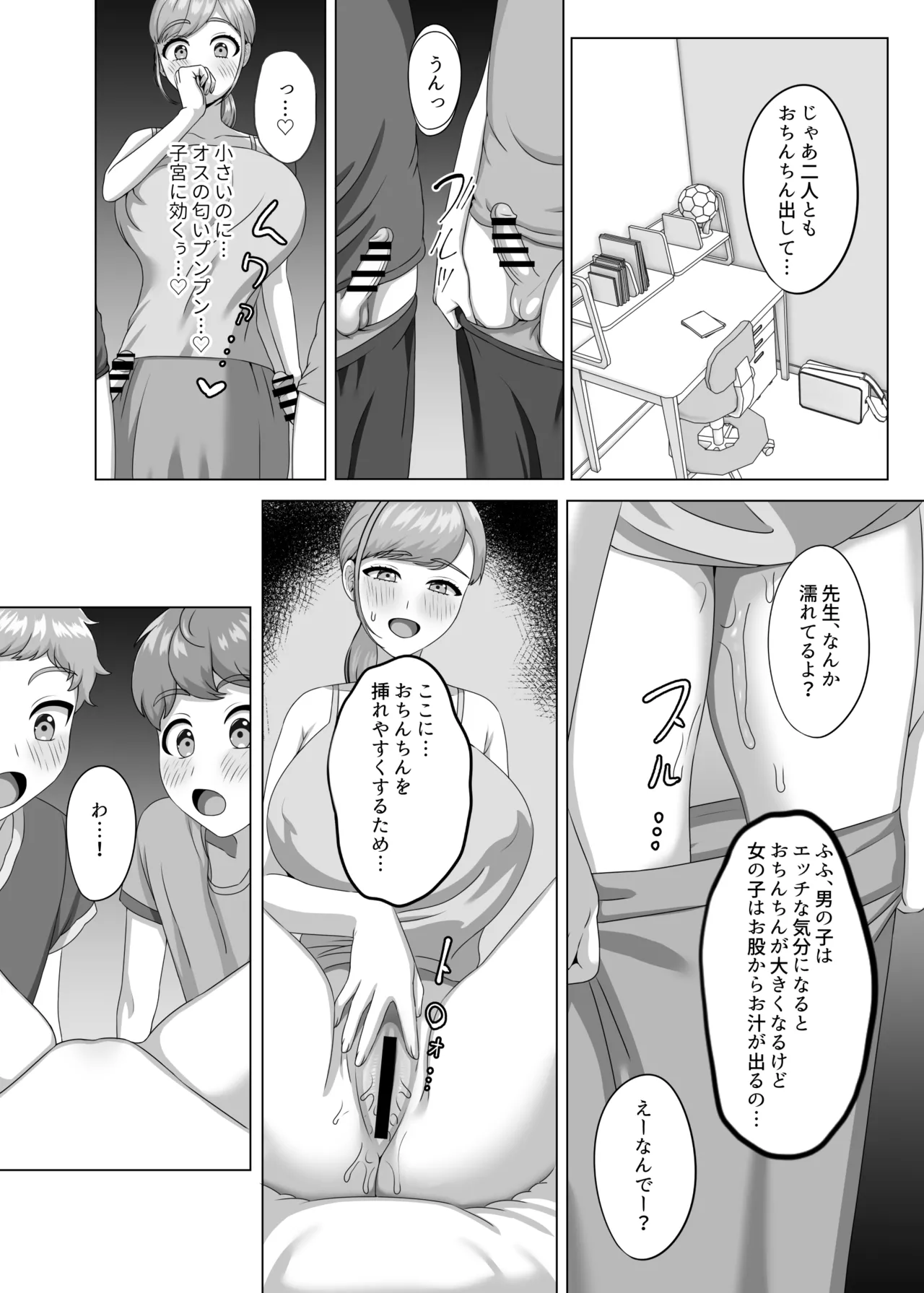 赤ちゃんの作り方教えてあげよっか - page25