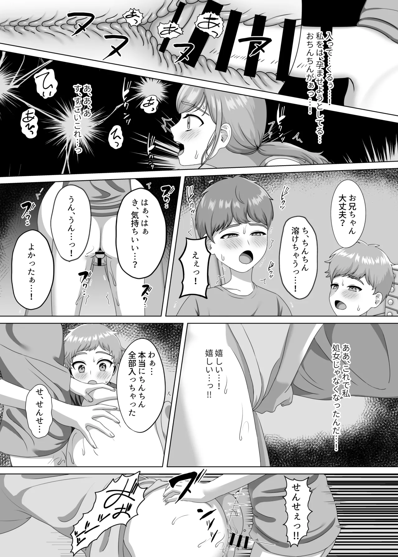 赤ちゃんの作り方教えてあげよっか - page28