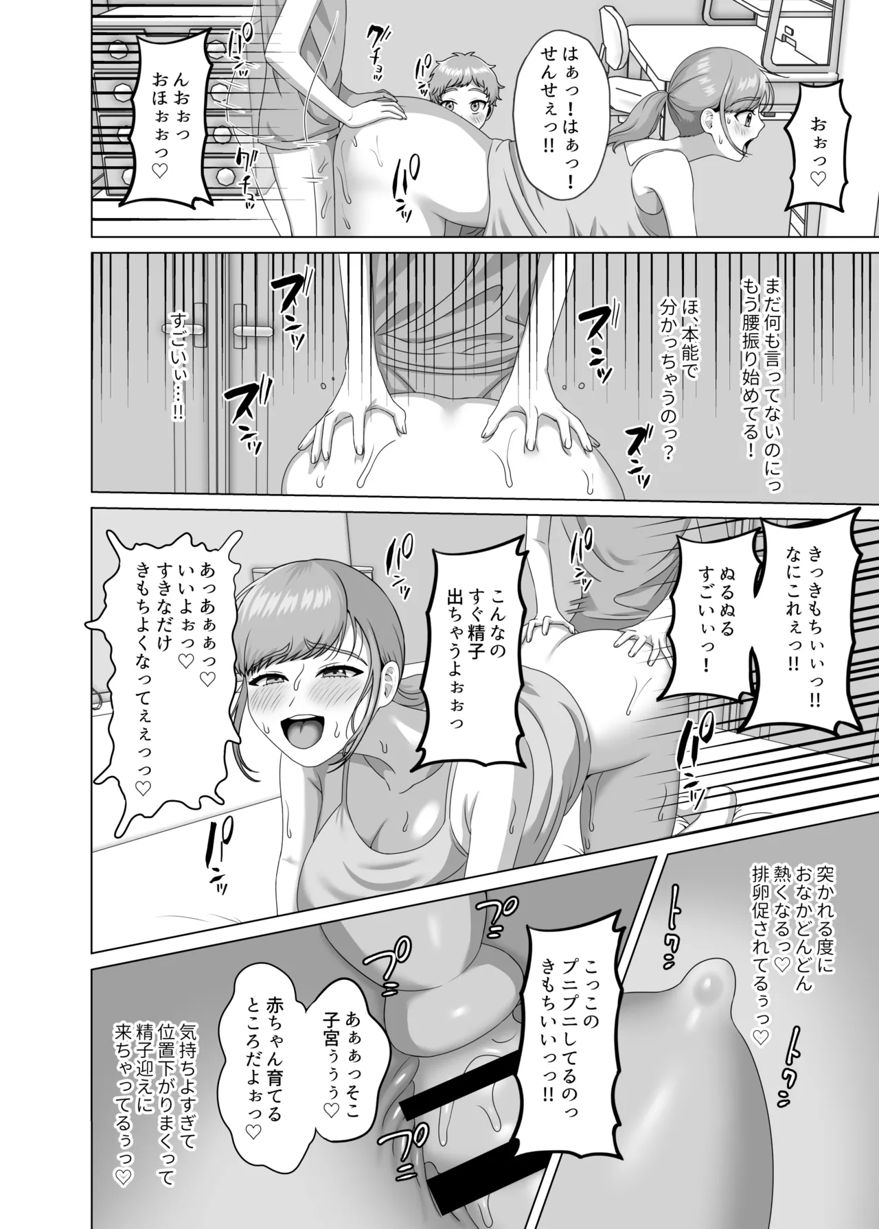 赤ちゃんの作り方教えてあげよっか - page29