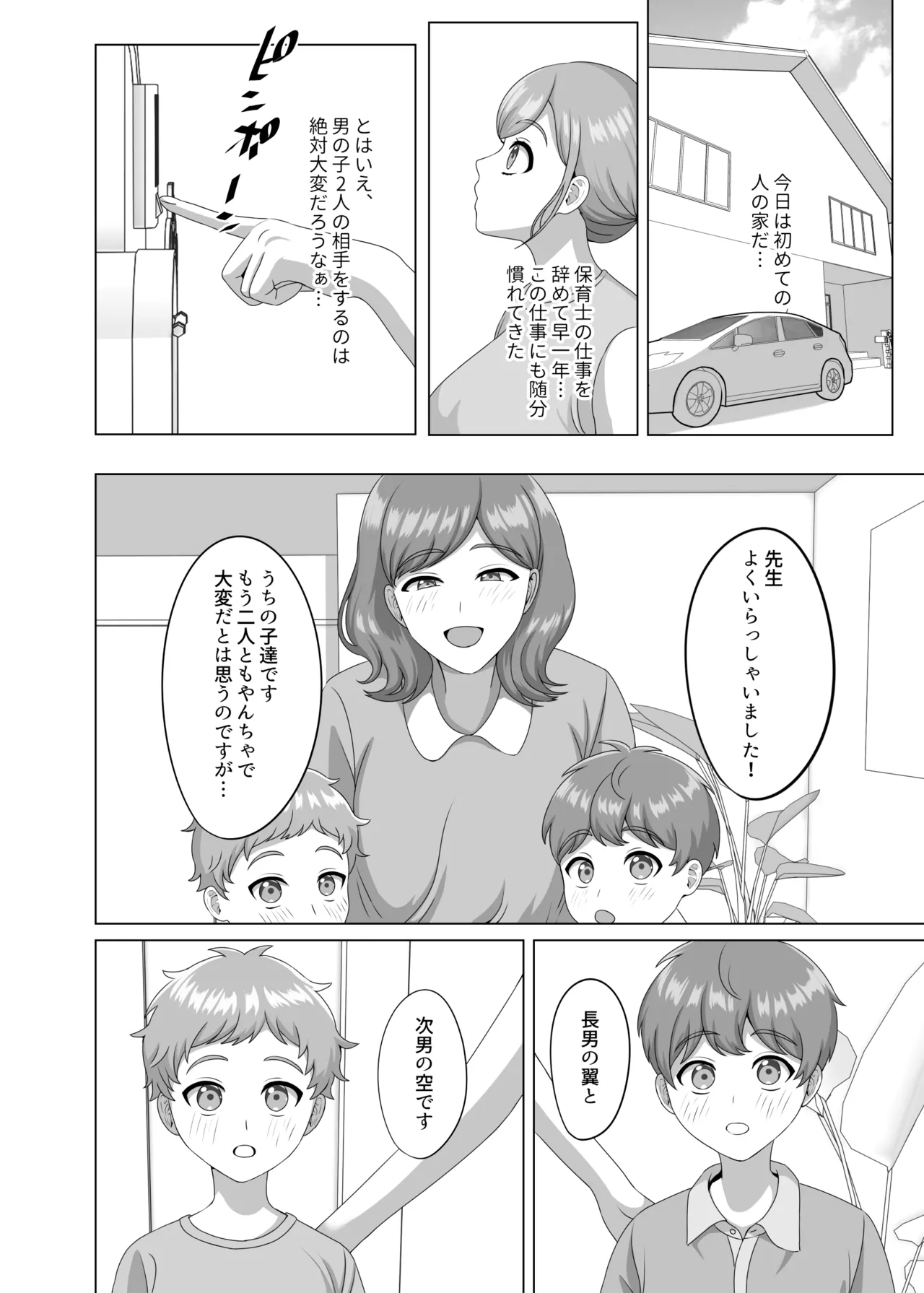 赤ちゃんの作り方教えてあげよっか - page3