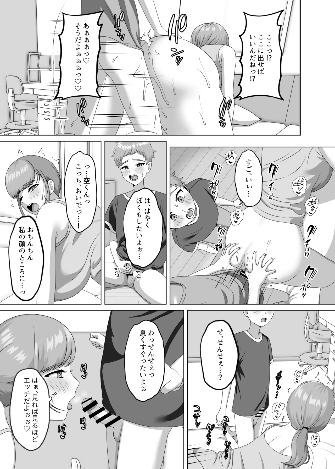 赤ちゃんの作り方教えてあげよっか - page30