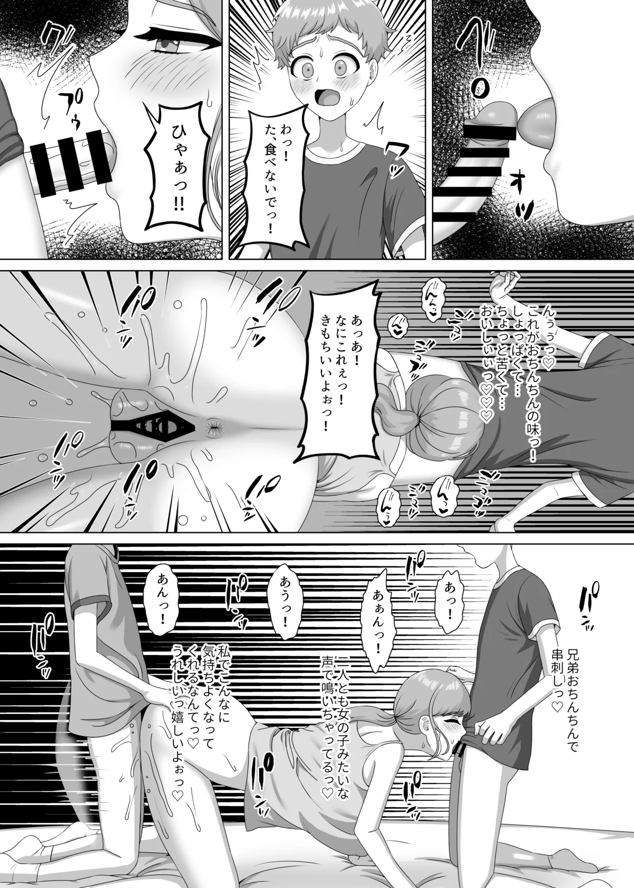 赤ちゃんの作り方教えてあげよっか - page31