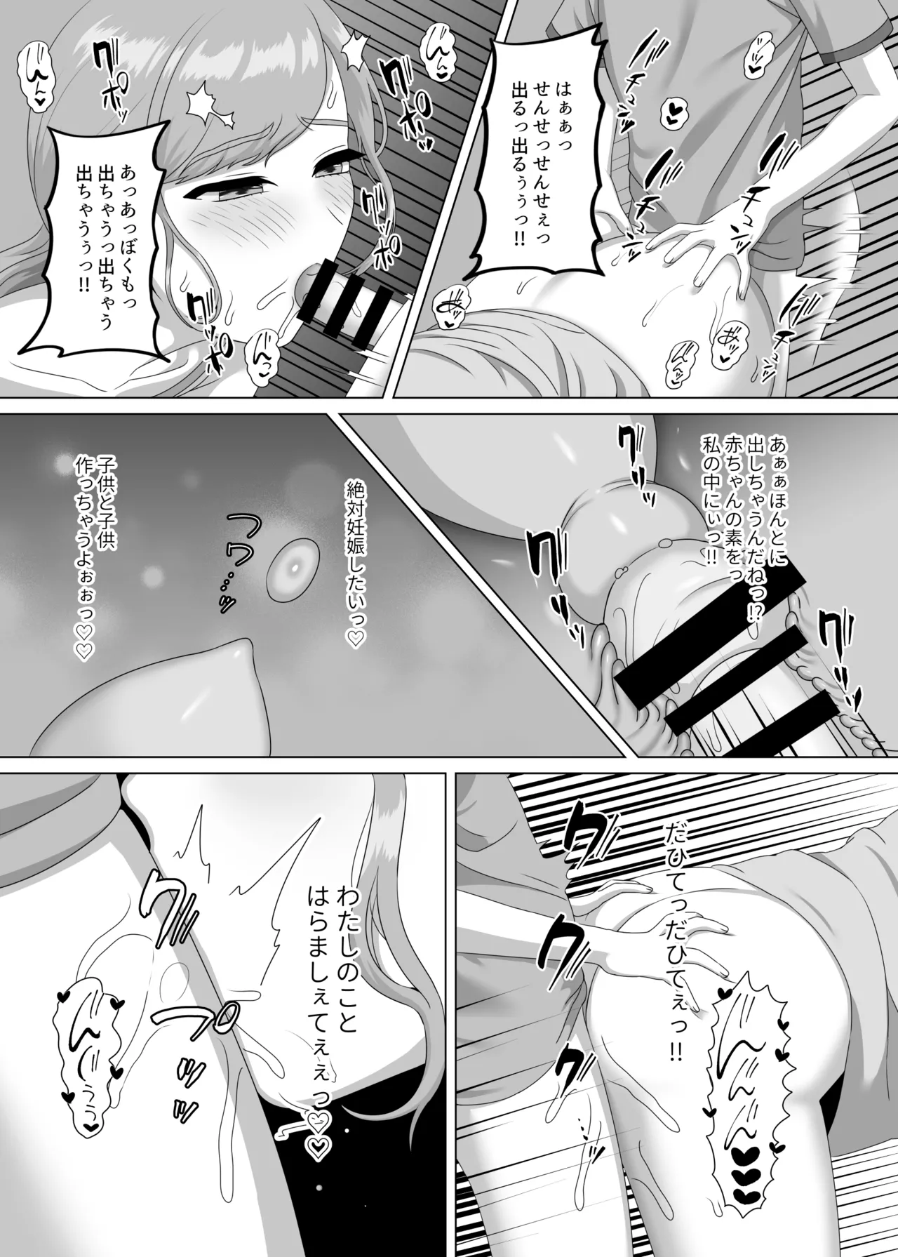 赤ちゃんの作り方教えてあげよっか - page32