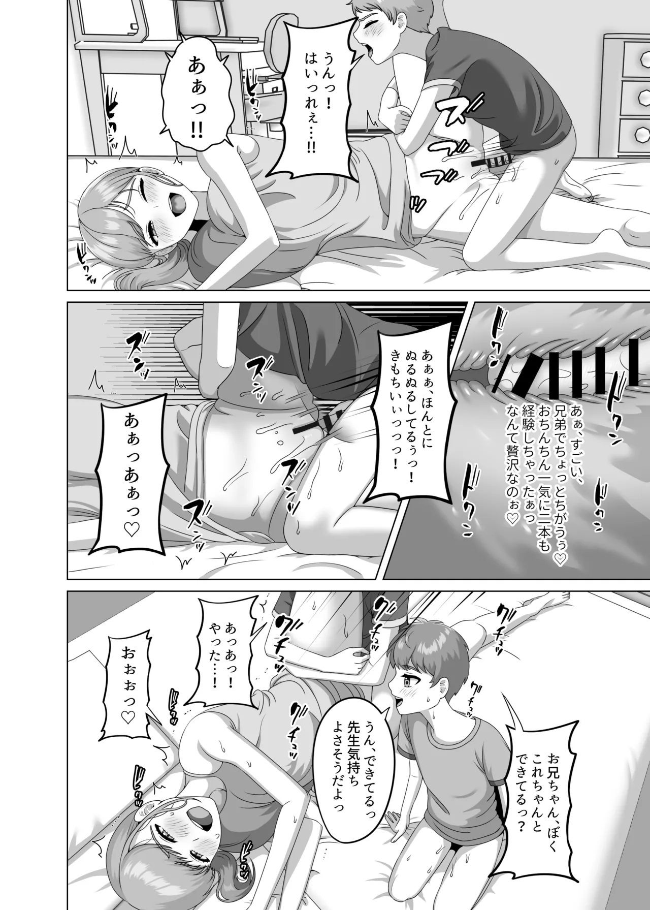 赤ちゃんの作り方教えてあげよっか - page35