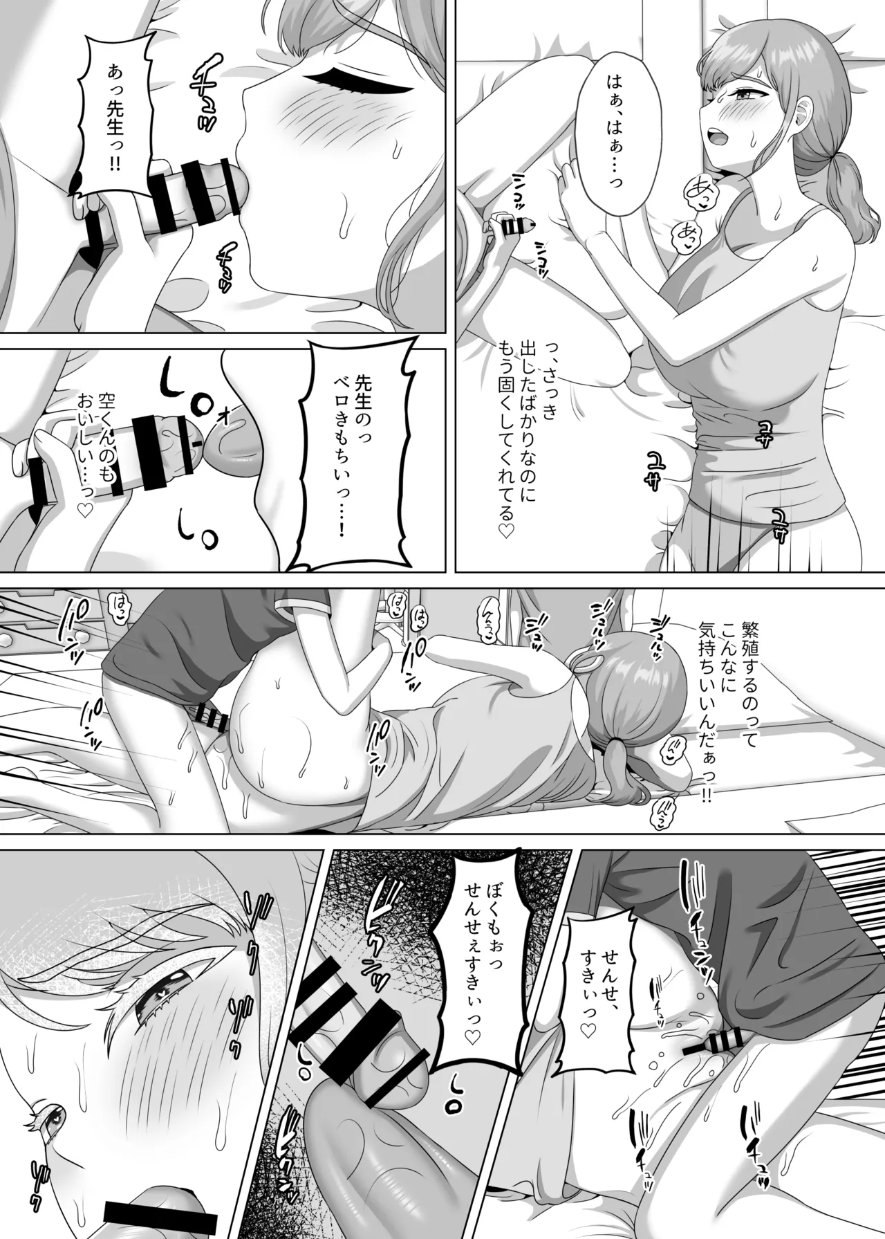 赤ちゃんの作り方教えてあげよっか - page36