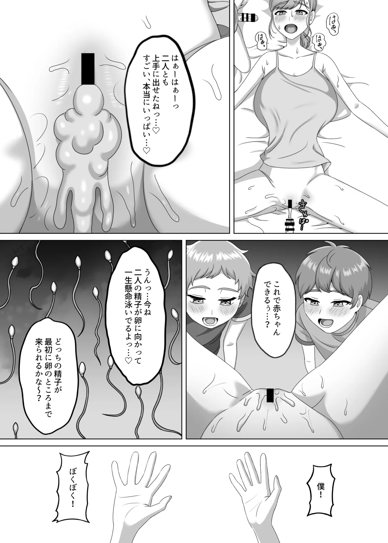 赤ちゃんの作り方教えてあげよっか - page39