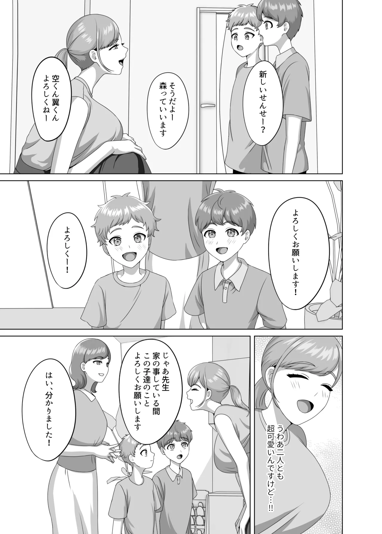 赤ちゃんの作り方教えてあげよっか - page4