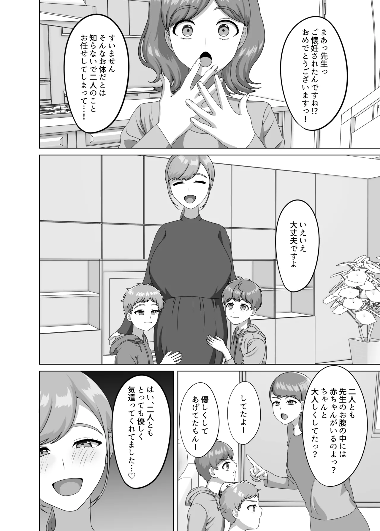 赤ちゃんの作り方教えてあげよっか - page45