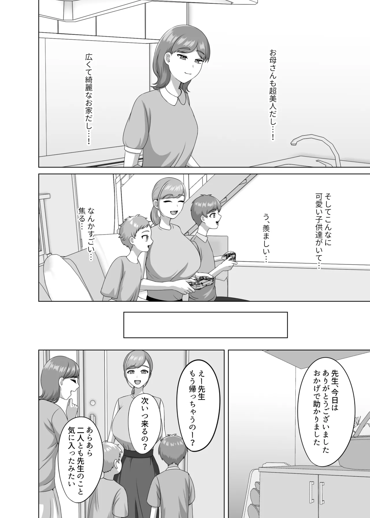 赤ちゃんの作り方教えてあげよっか - page5