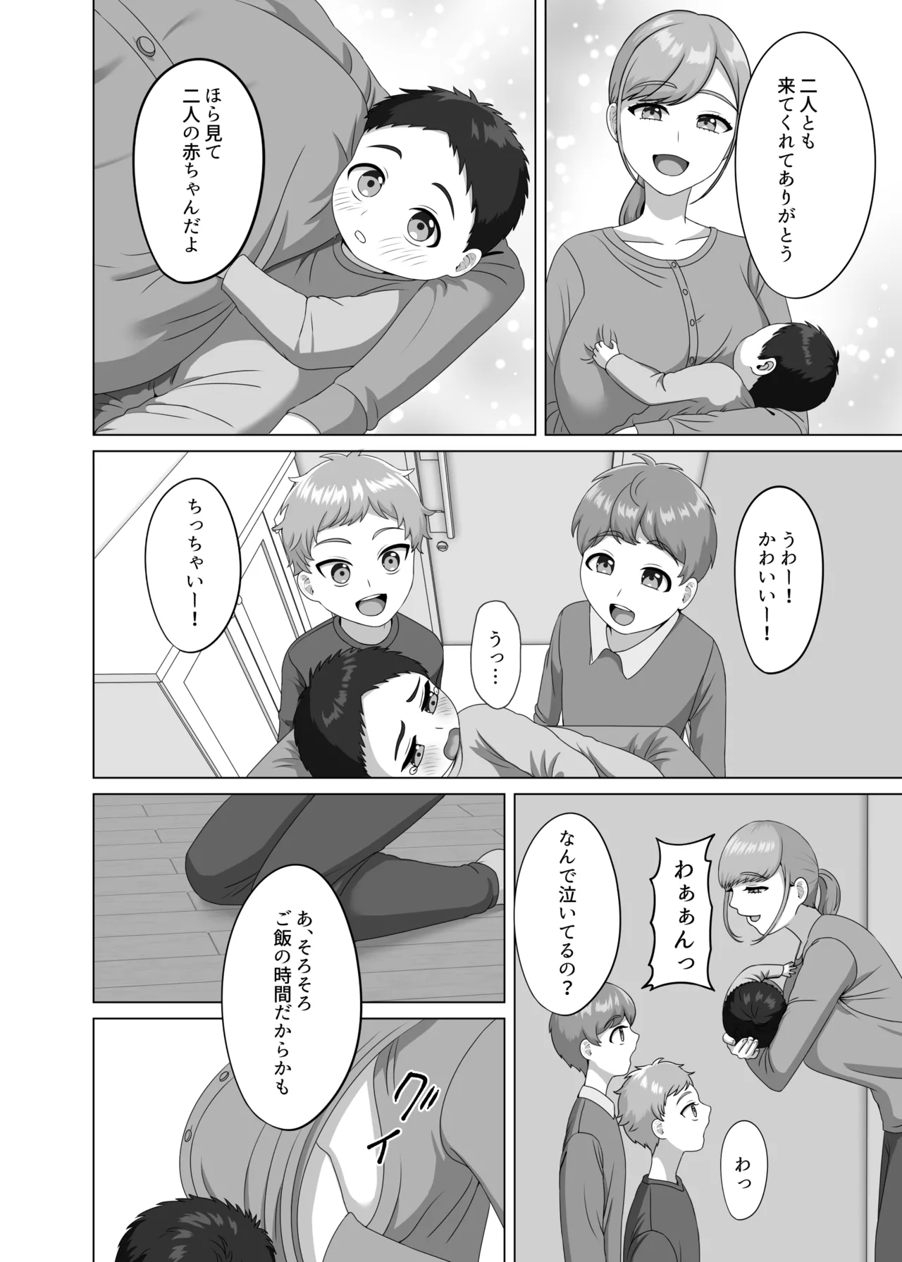 赤ちゃんの作り方教えてあげよっか - page51