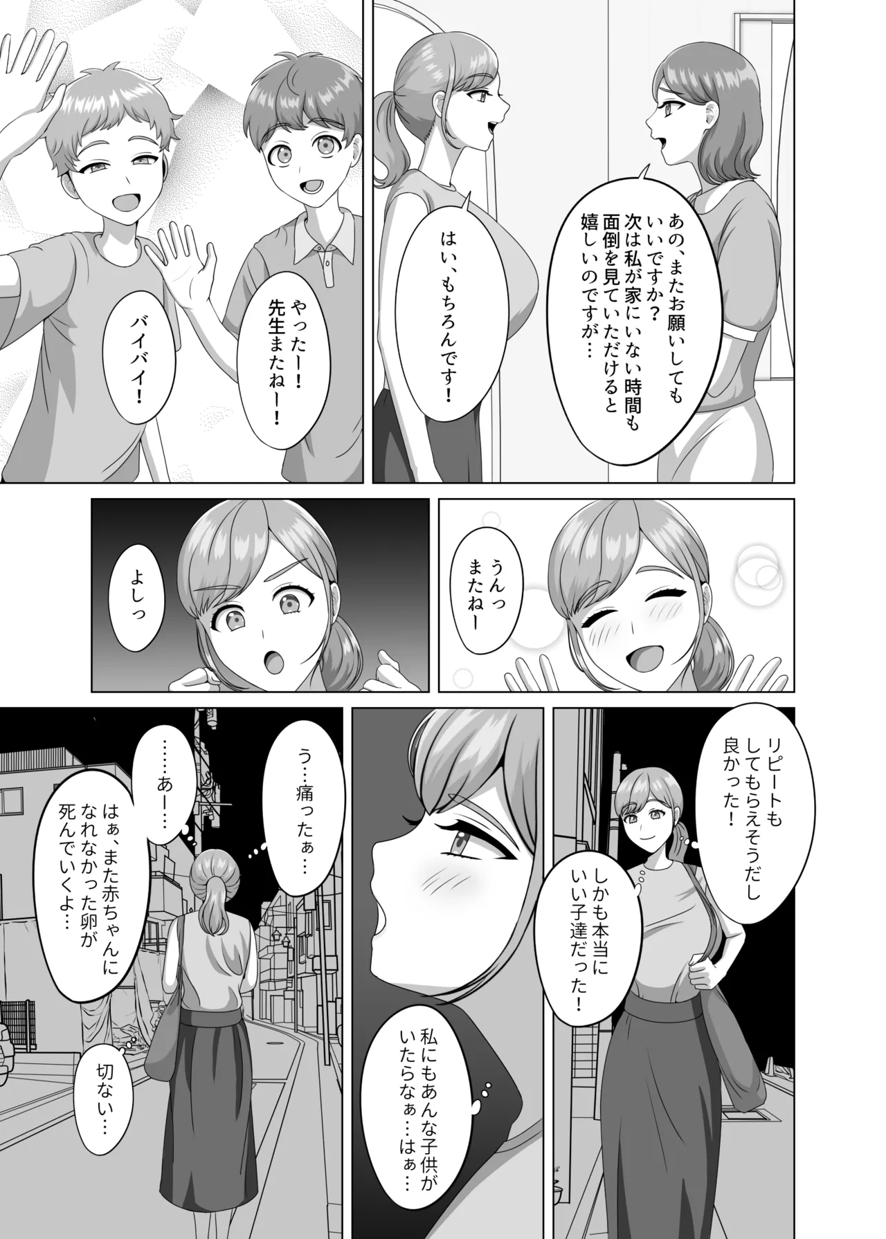 赤ちゃんの作り方教えてあげよっか - page6