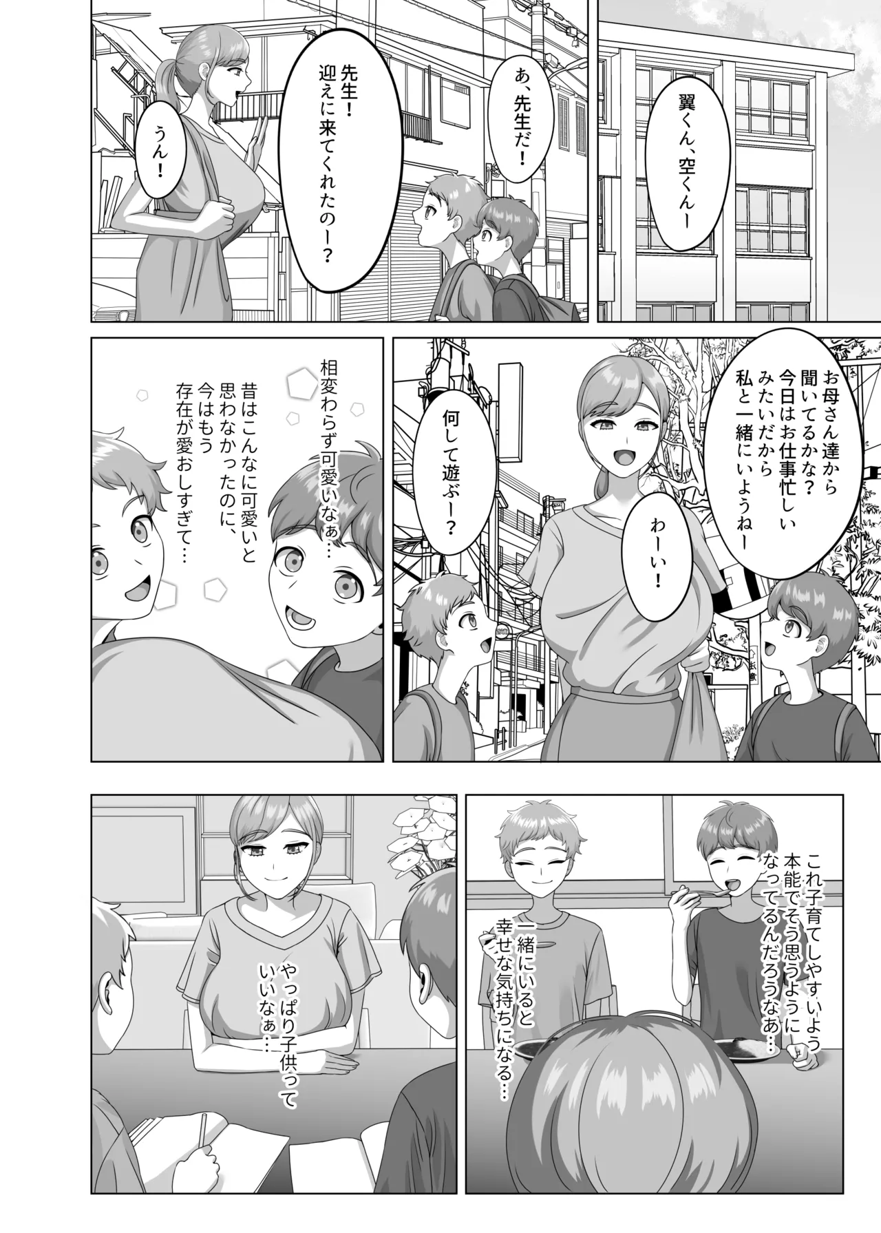 赤ちゃんの作り方教えてあげよっか - page7