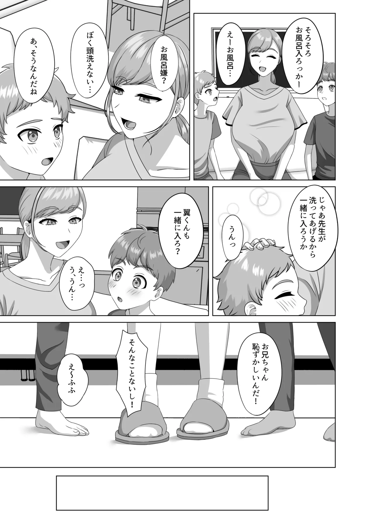 赤ちゃんの作り方教えてあげよっか - page8