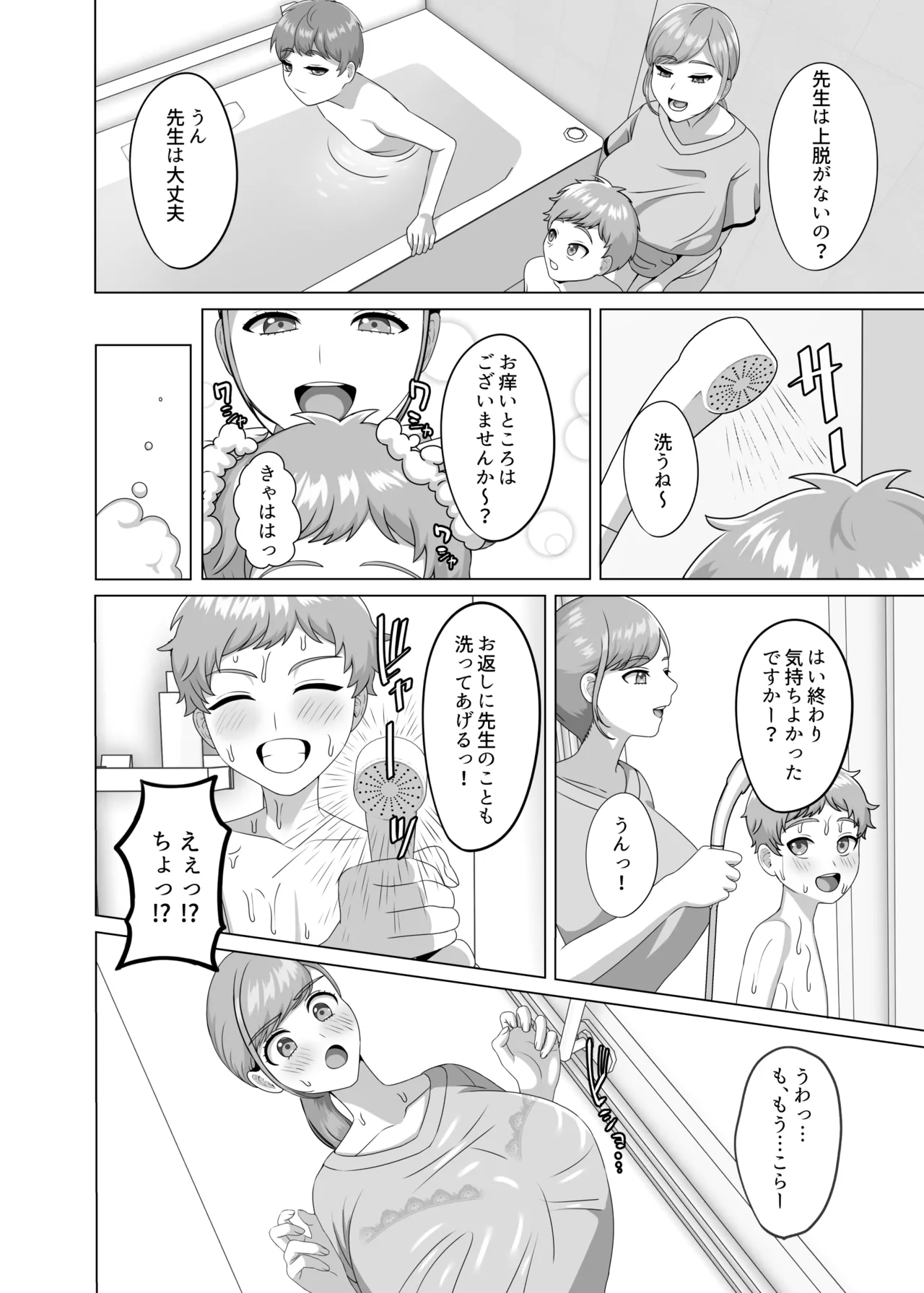 赤ちゃんの作り方教えてあげよっか - page9