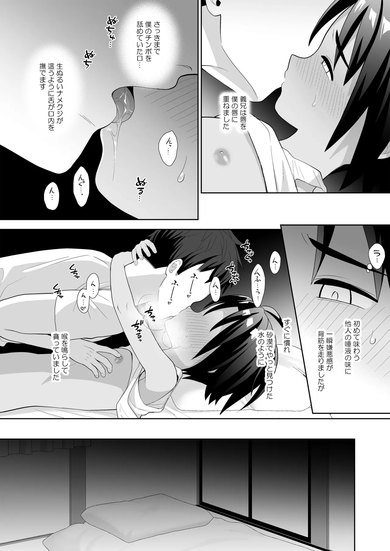 僕は姉の夫をNTRってしまいました - page13