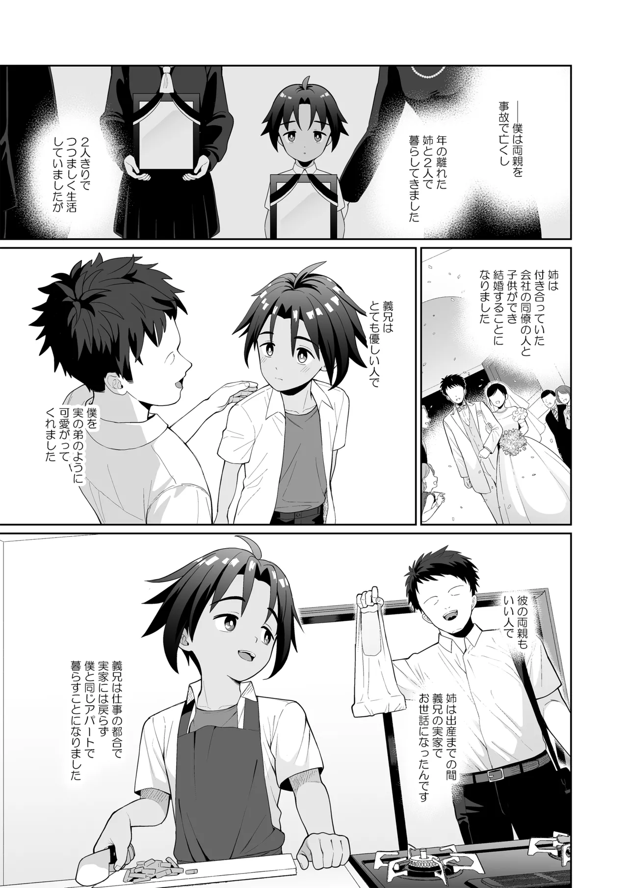 僕は姉の夫をNTRってしまいました - page2