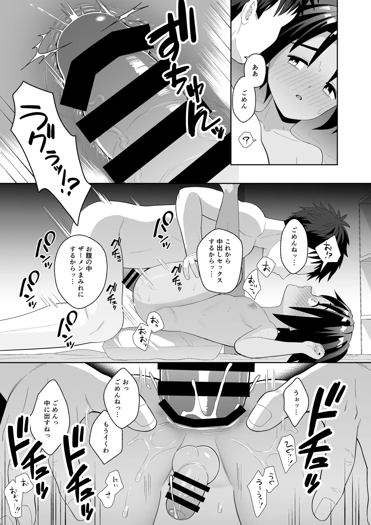 僕は姉の夫をNTRってしまいました - page20