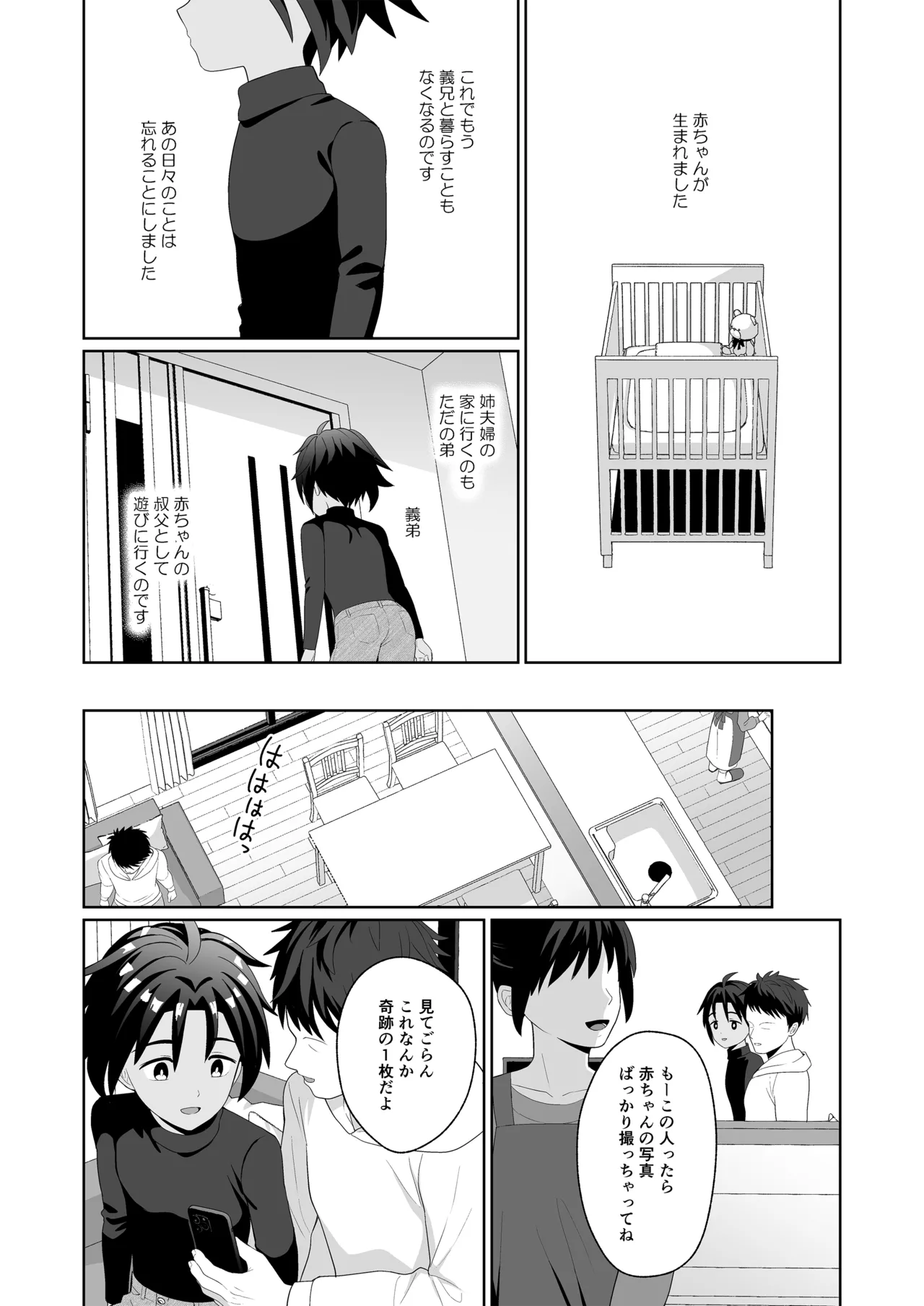 僕は姉の夫をNTRってしまいました - page27