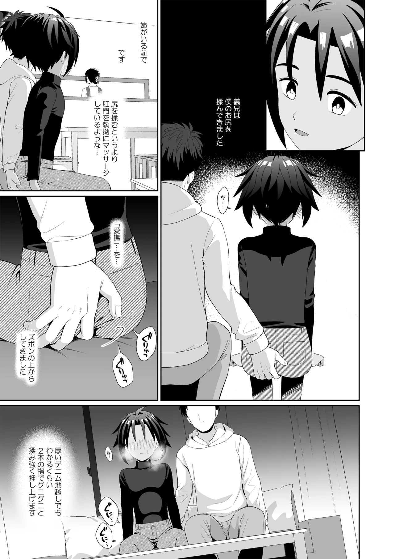 僕は姉の夫をNTRってしまいました - page28