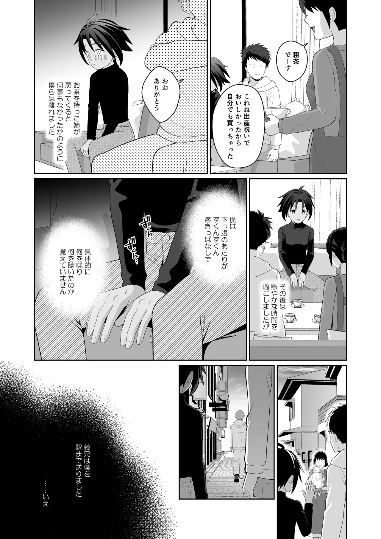 僕は姉の夫をNTRってしまいました - page29