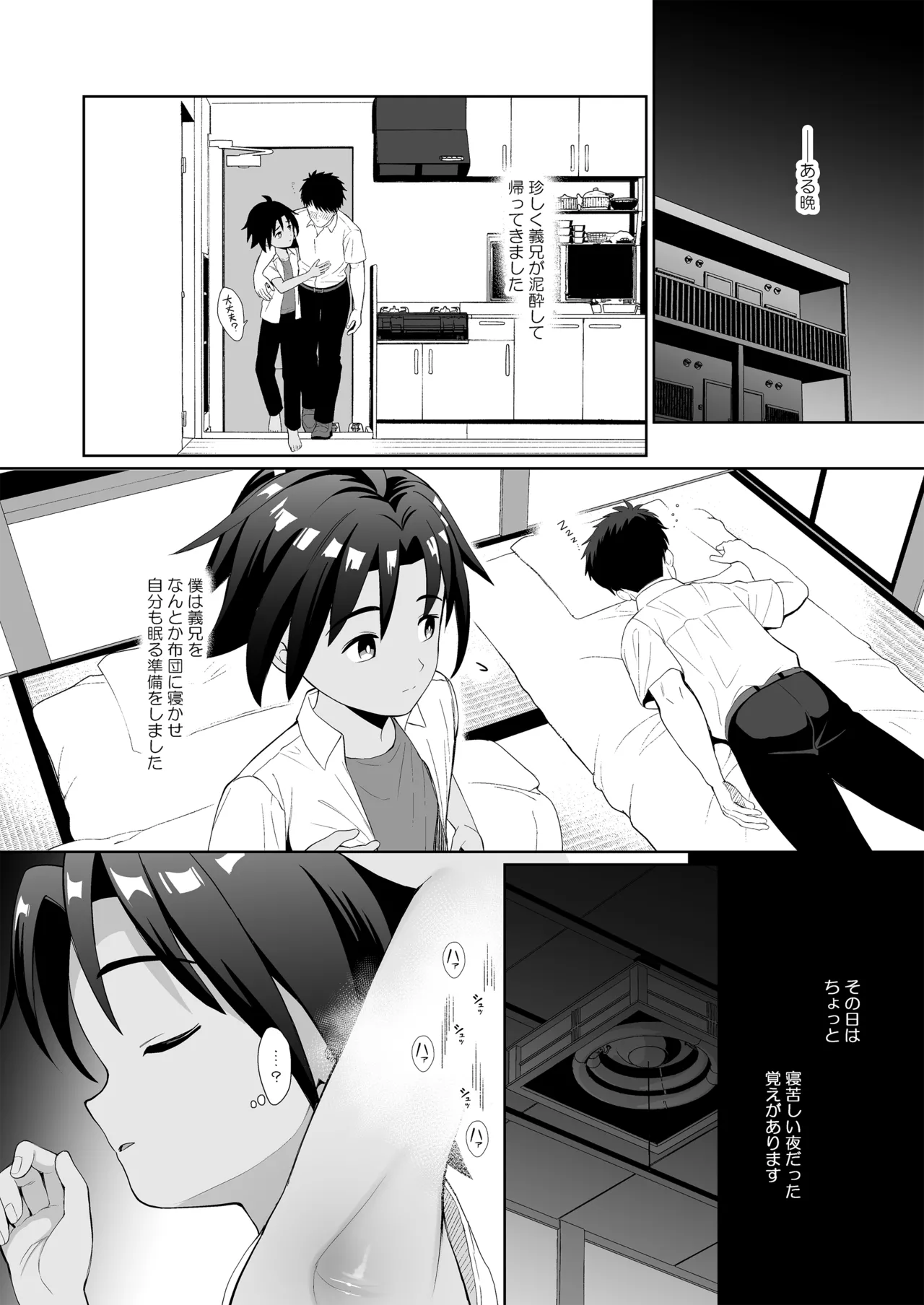 僕は姉の夫をNTRってしまいました - page3