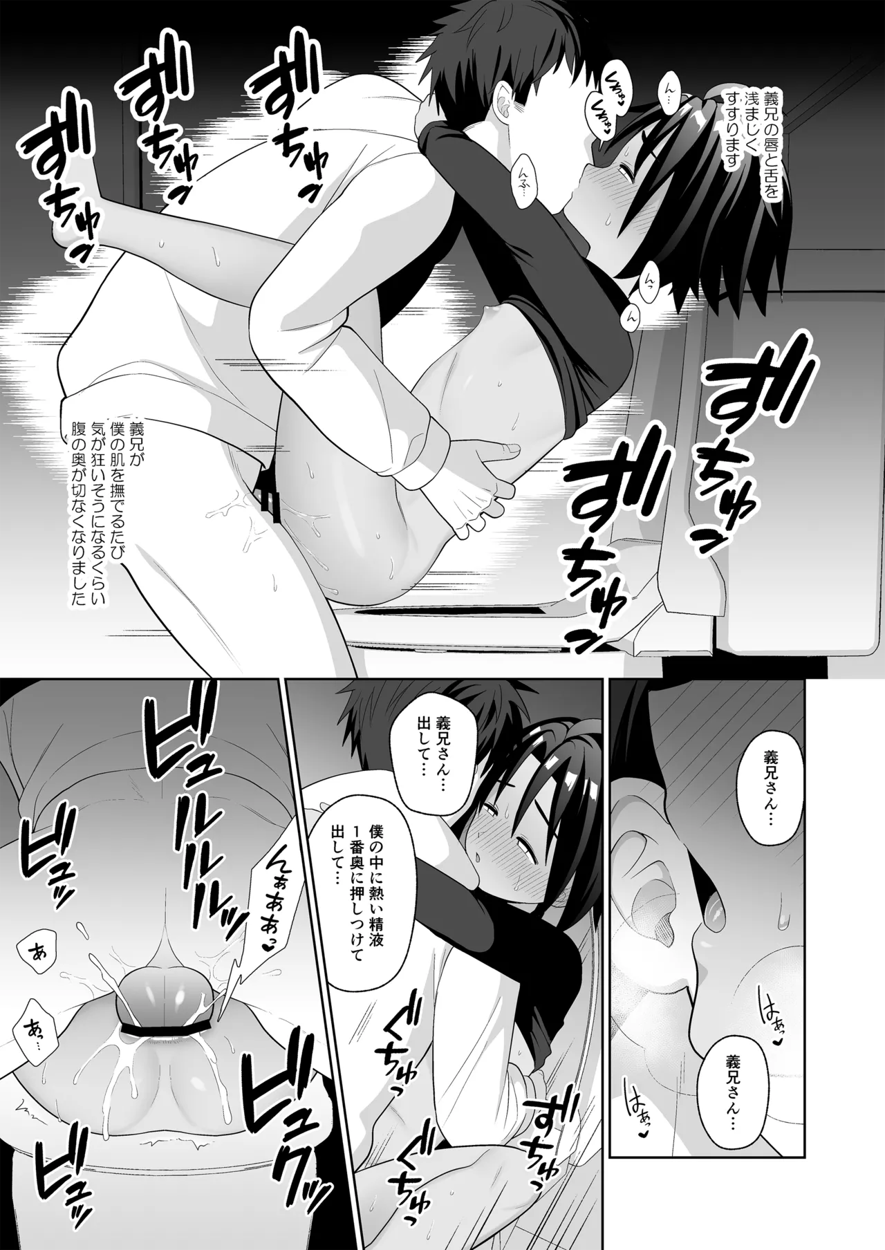 僕は姉の夫をNTRってしまいました - page32