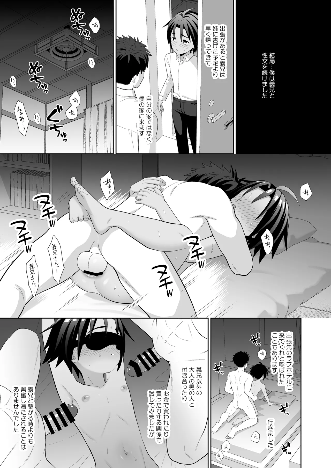 僕は姉の夫をNTRってしまいました - page36