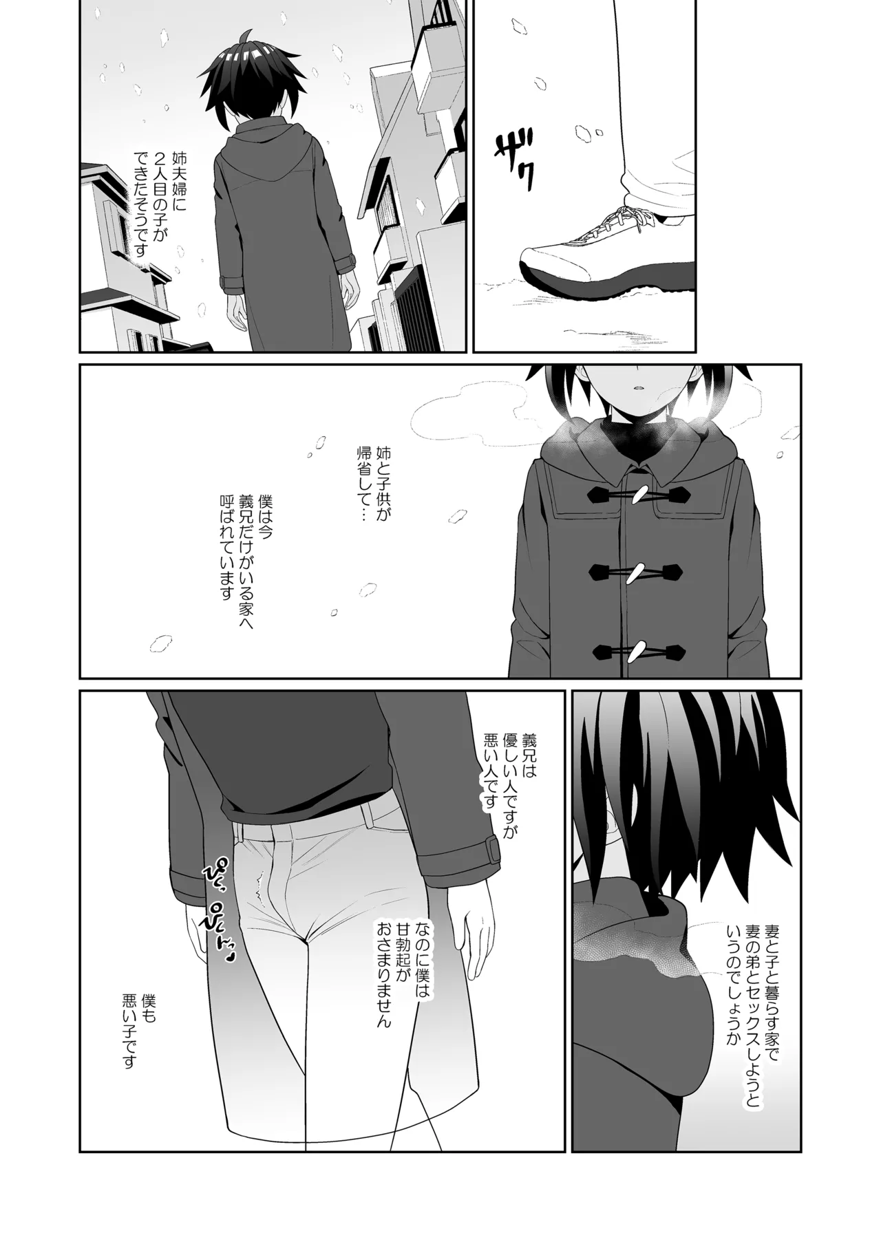 僕は姉の夫をNTRってしまいました - page37