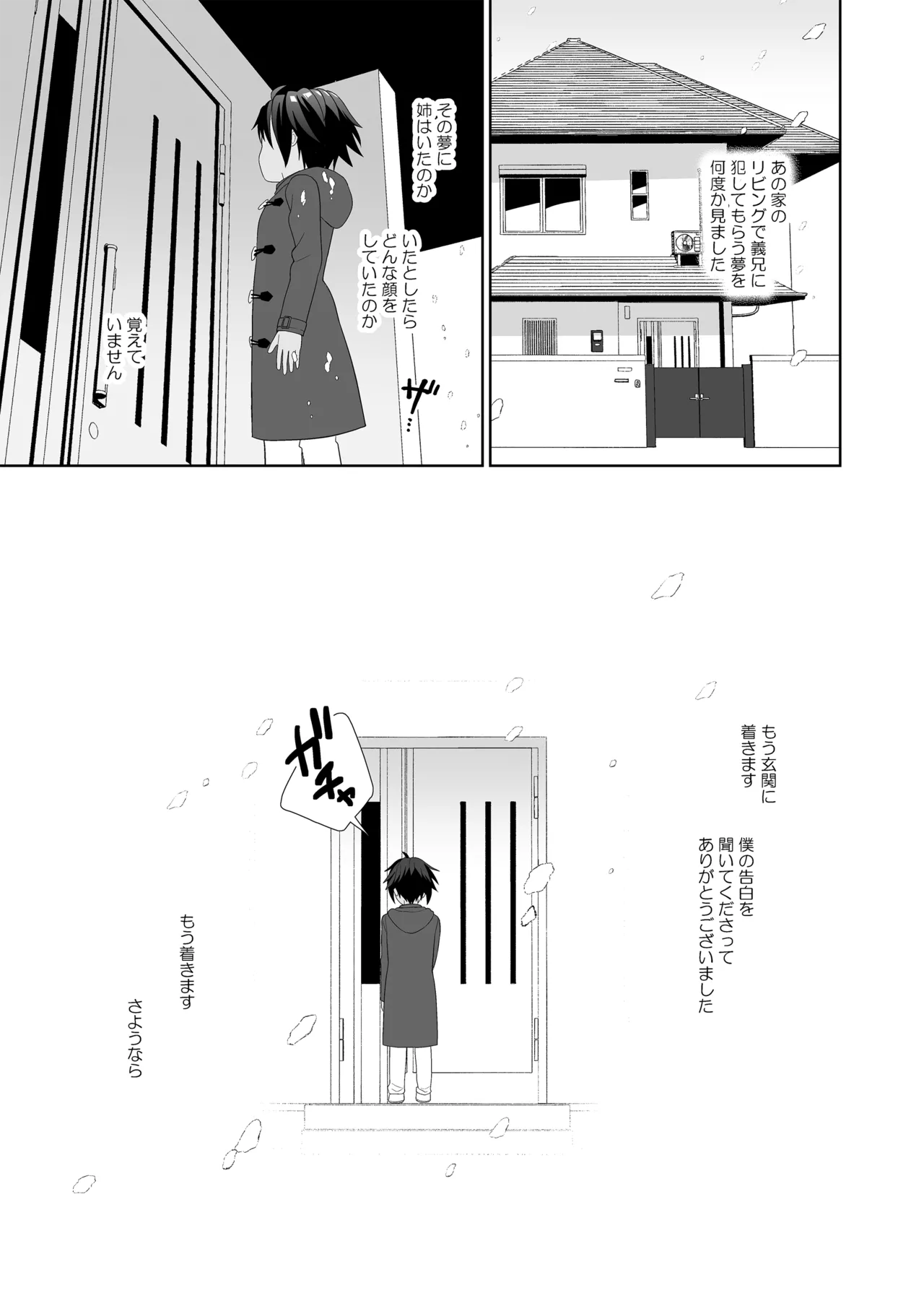 僕は姉の夫をNTRってしまいました - page38